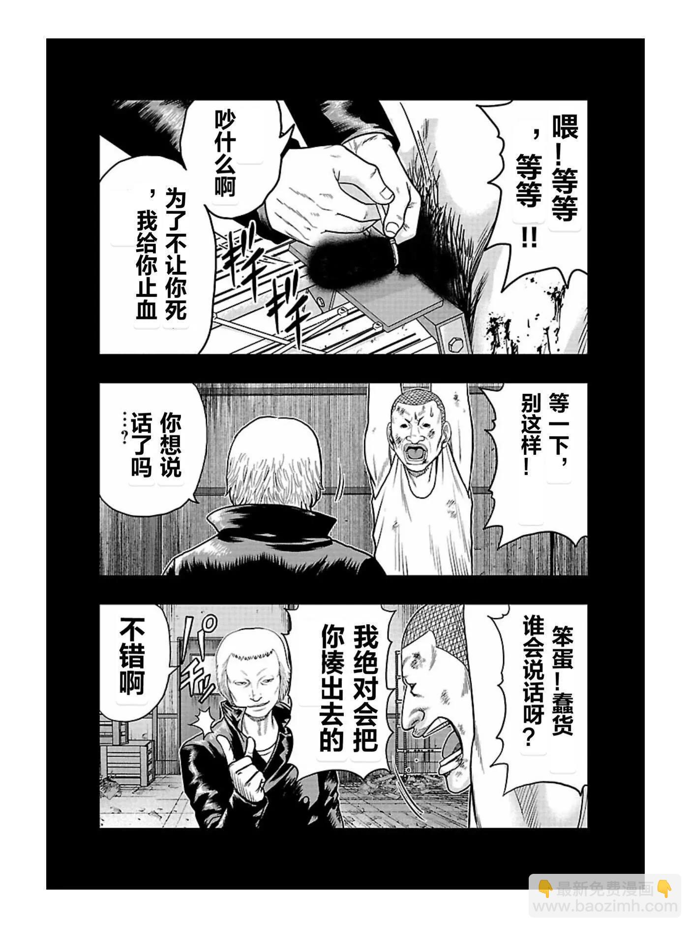 🍤热血高校外传 九头神龙男外传 第167话 第8页
