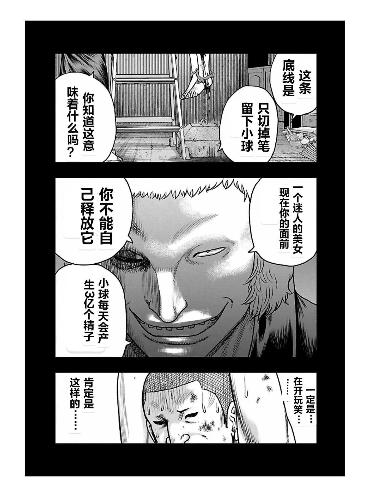 🍤热血高校外传 九头神龙男外传 第167话 第9页