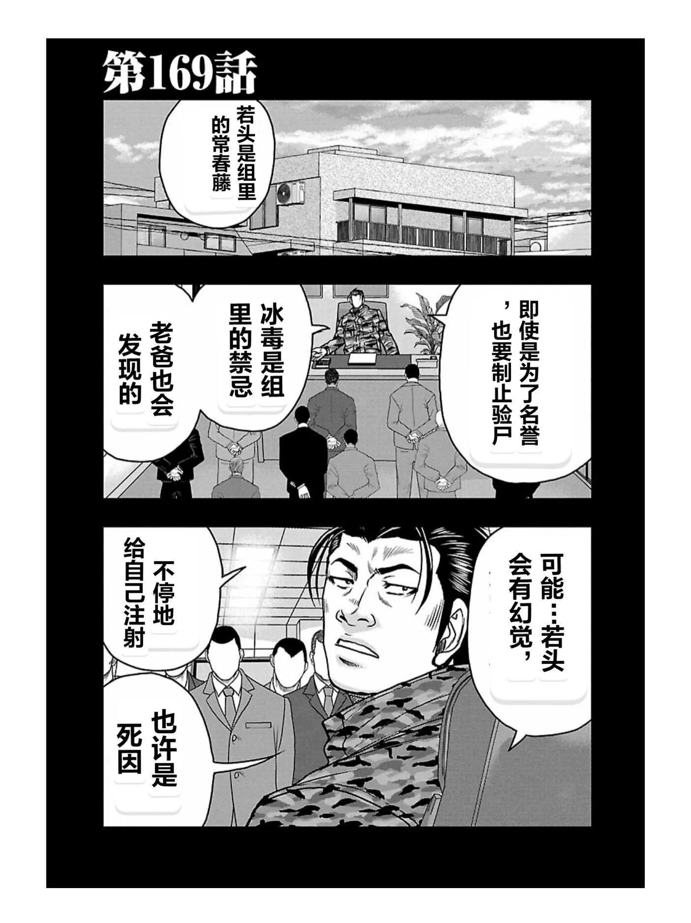 🍤热血高校外传 九头神龙男外传 第169话 第1页