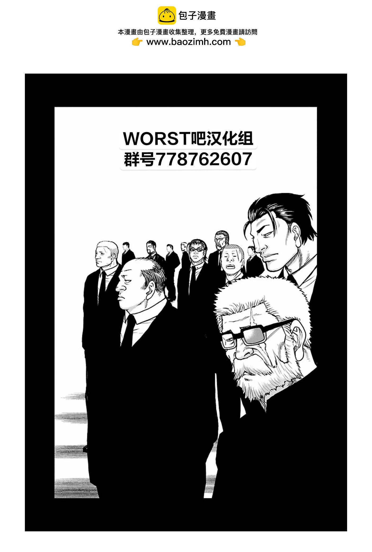 🍤热血高校外传 九头神龙男外传 第169话 第2页