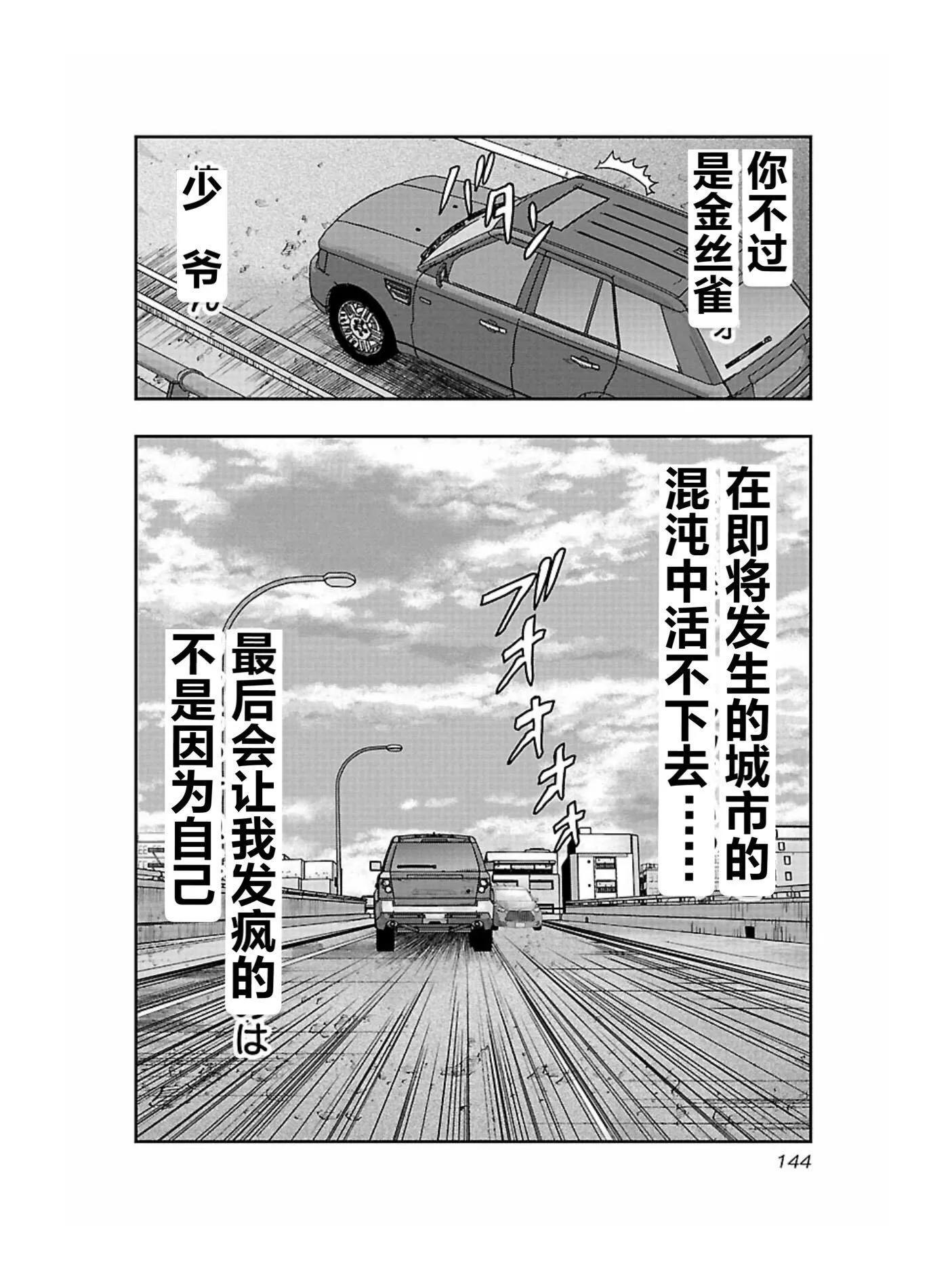 🍤热血高校外传 九头神龙男外传 第169话 第20页