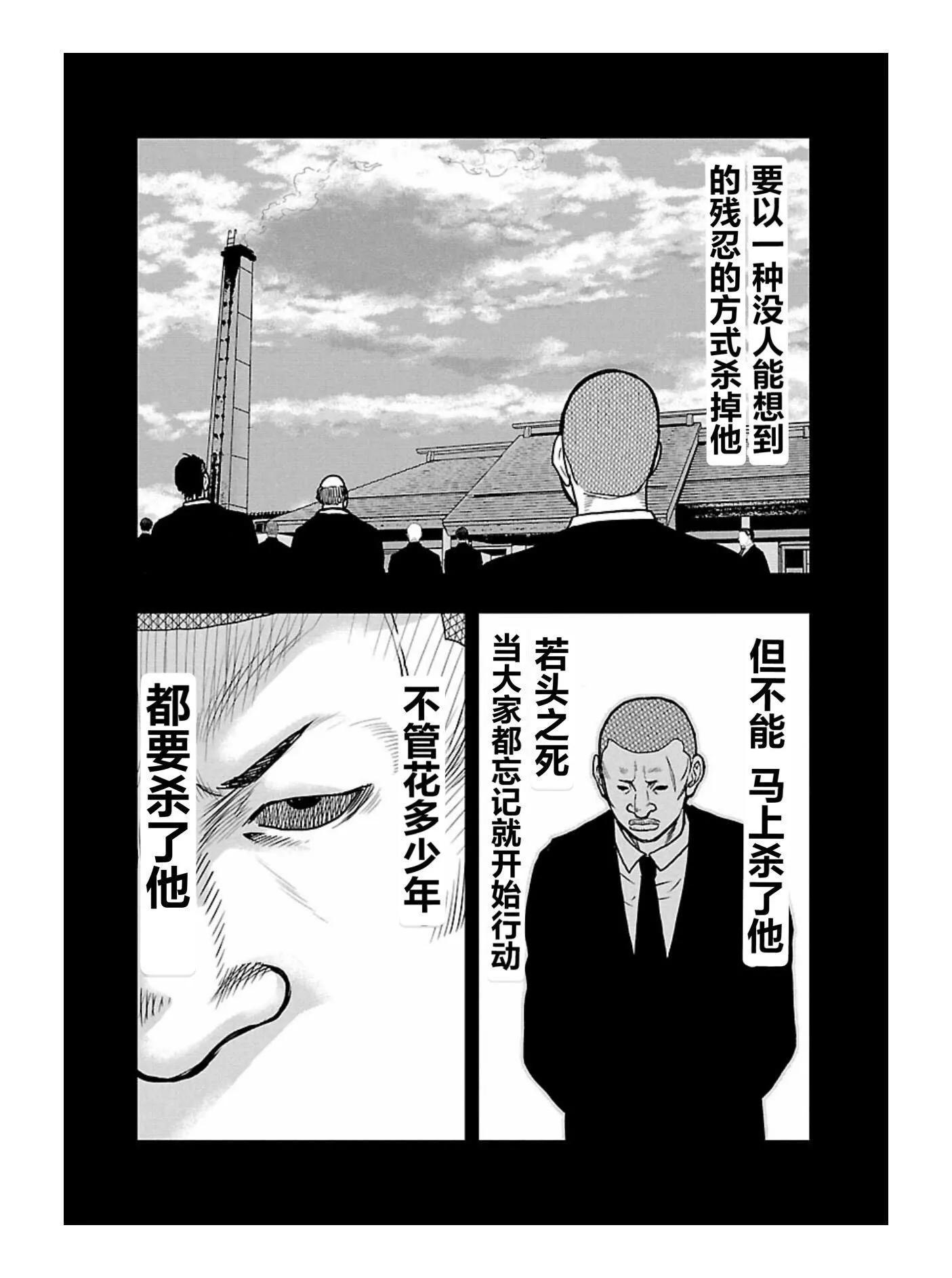 🍤热血高校外传 九头神龙男外传 第169话 第4页