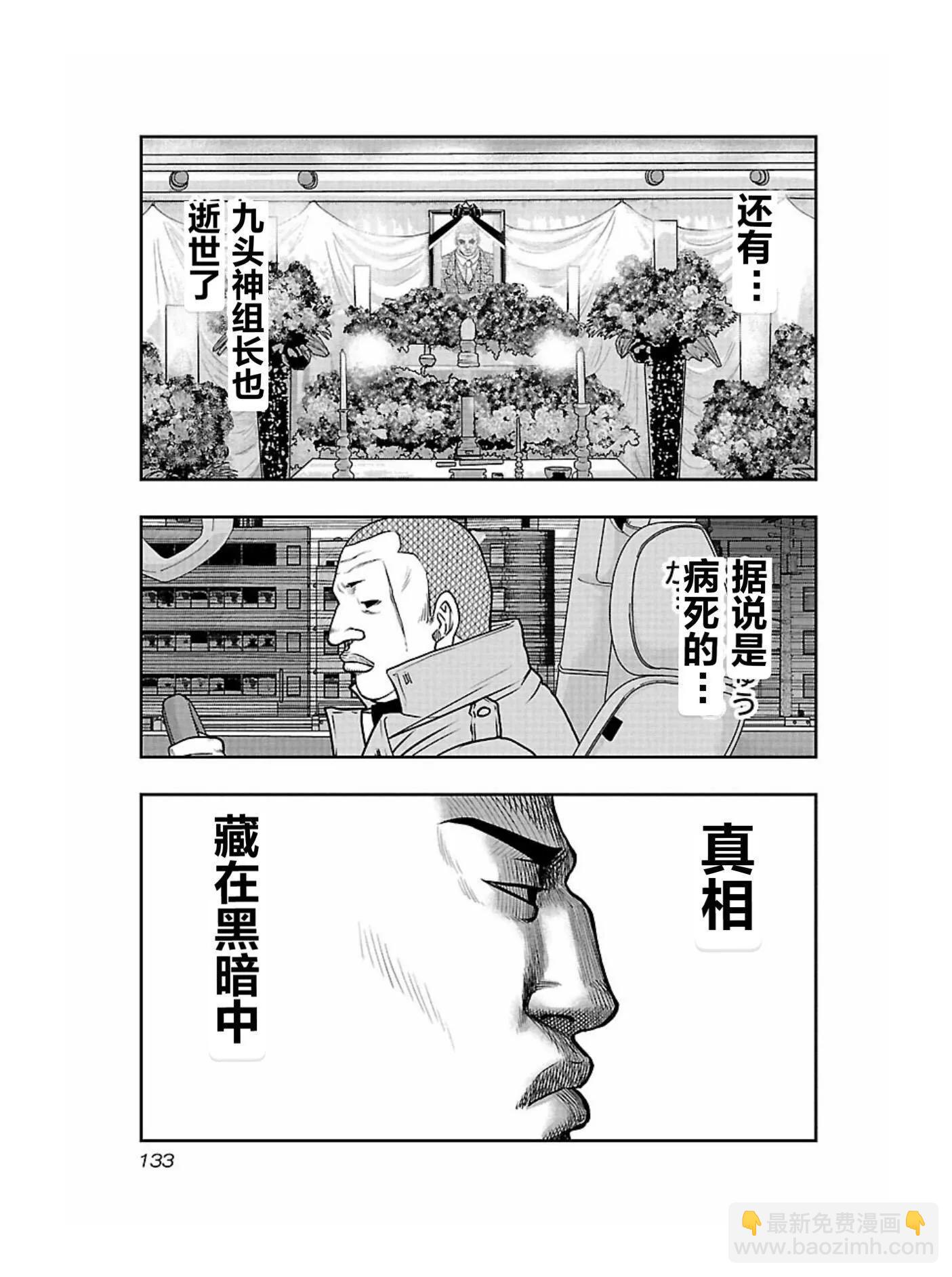 🍤热血高校外传 九头神龙男外传 第169话 第9页