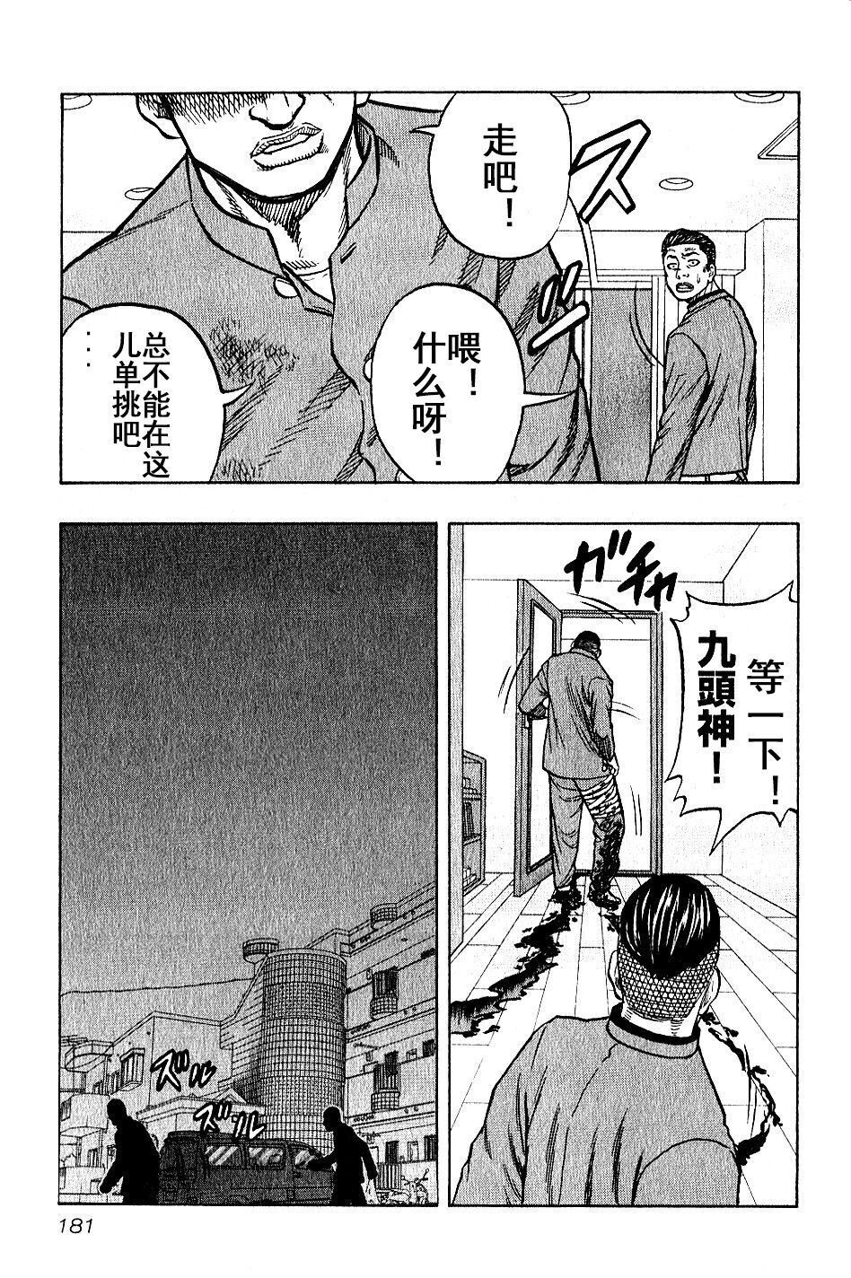🍤热血高校外传 九头神龙男外传 第18话 第11页