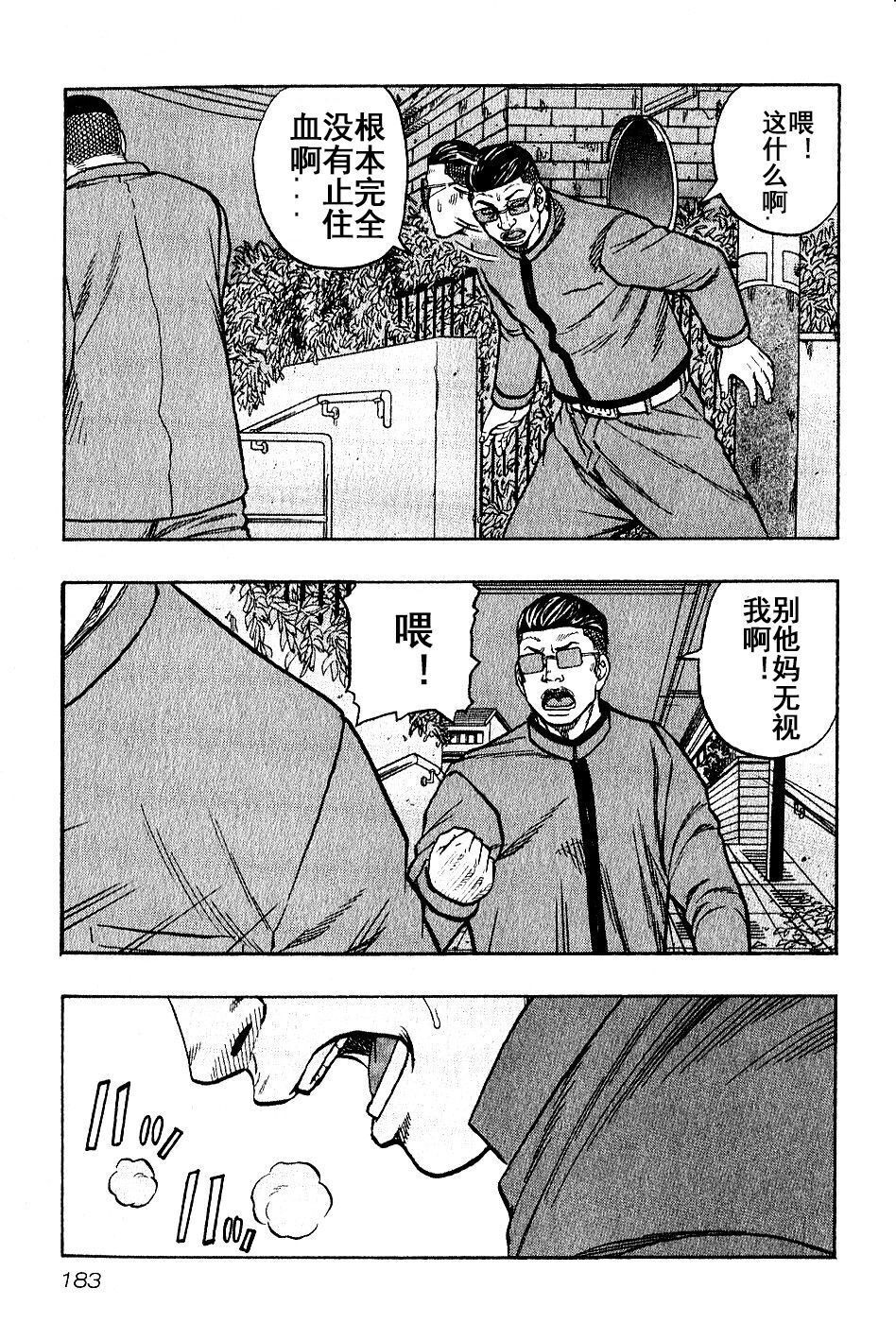 🍤热血高校外传 九头神龙男外传 第18话 第13页