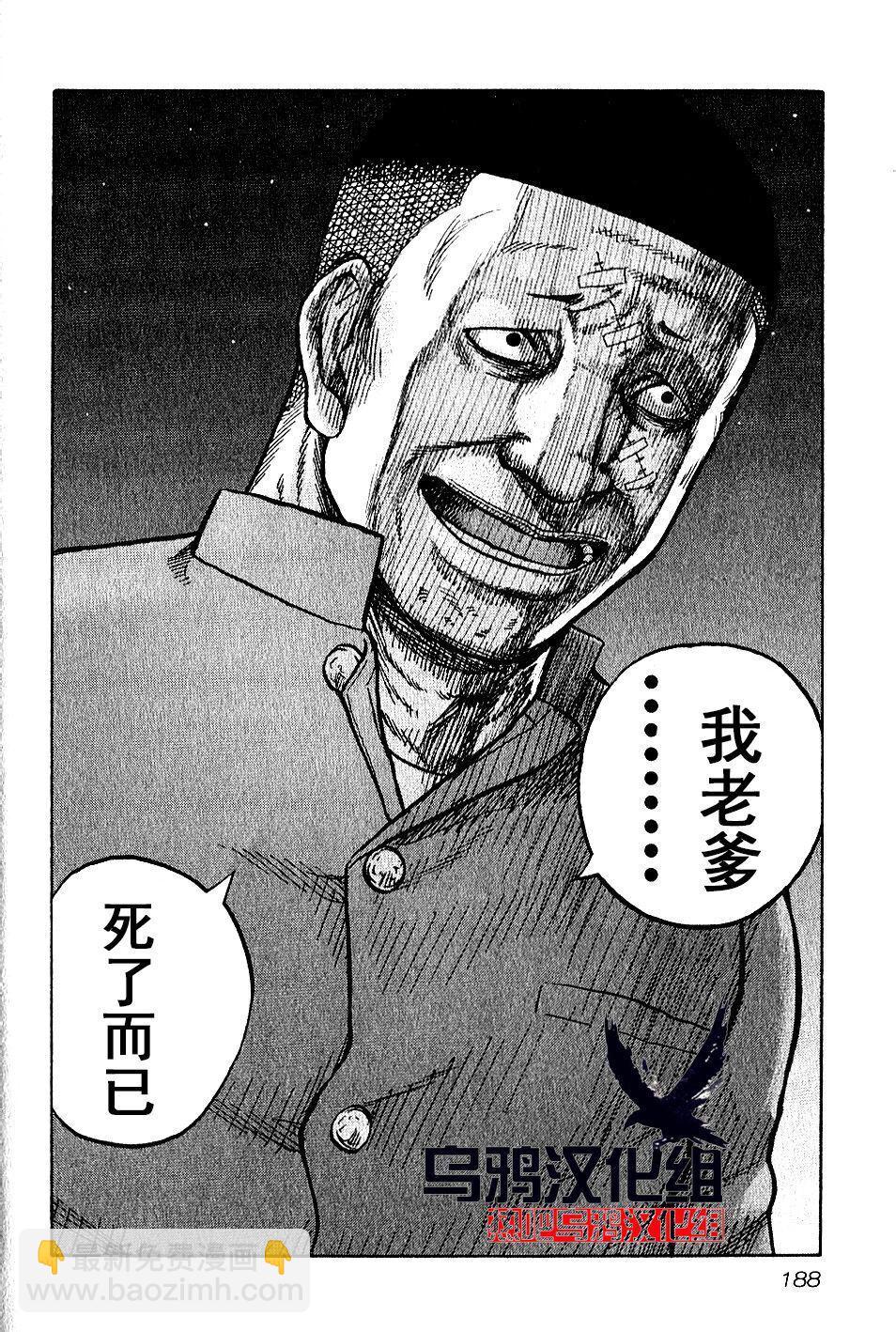 🍤热血高校外传 九头神龙男外传 第18话 第17页