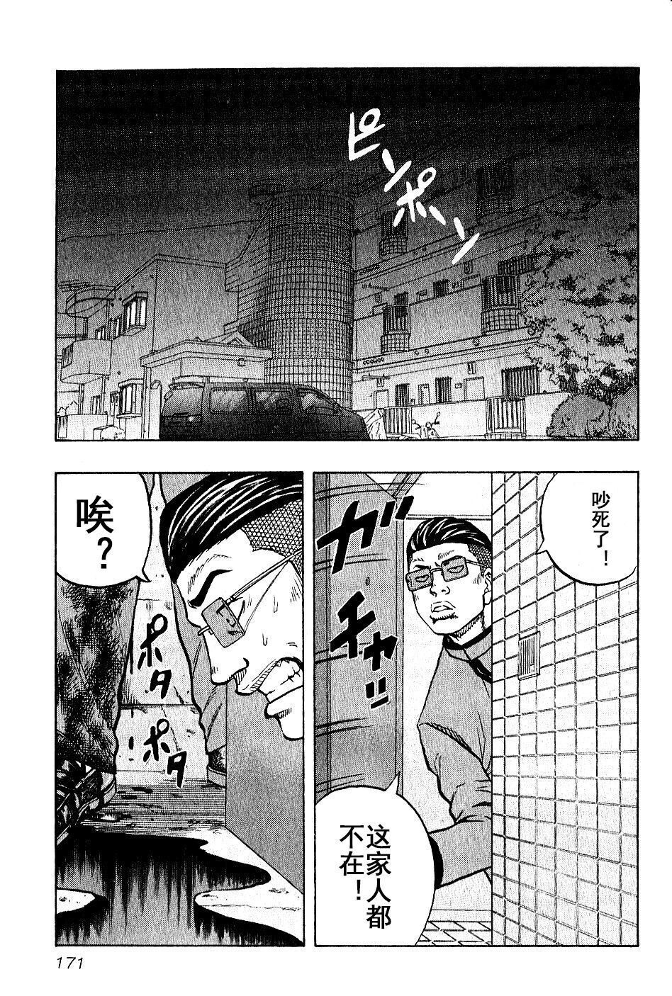 🍤热血高校外传 九头神龙男外传 第18话 第2页