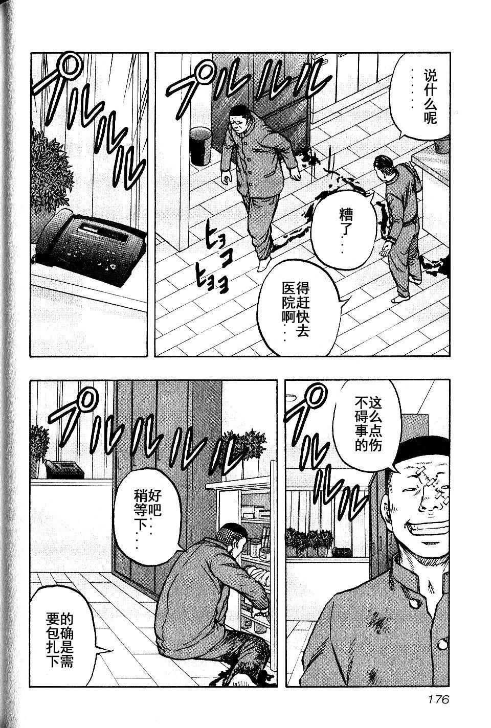 🍤热血高校外传 九头神龙男外传 第18话 第6页