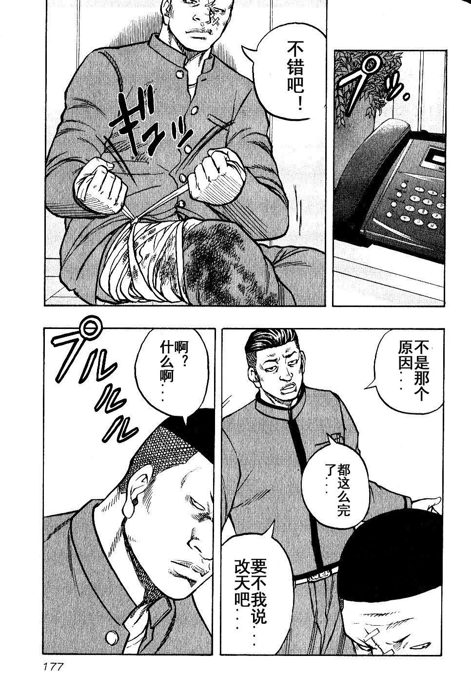 🍤热血高校外传 九头神龙男外传 第18话 第7页