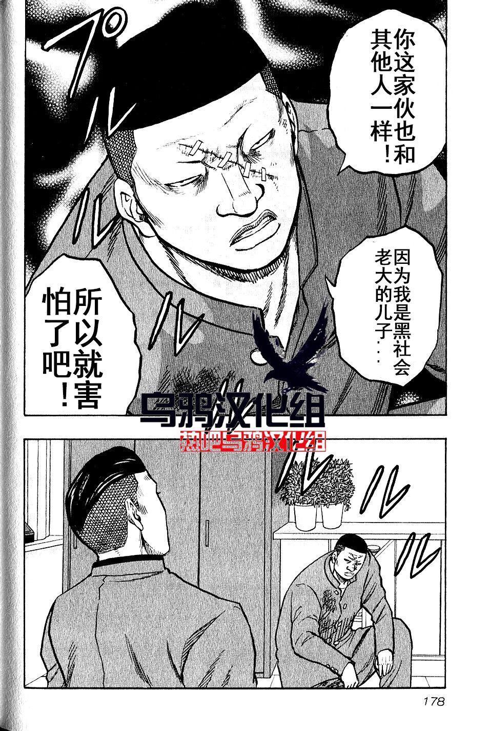 🍤热血高校外传 九头神龙男外传 第18话 第8页