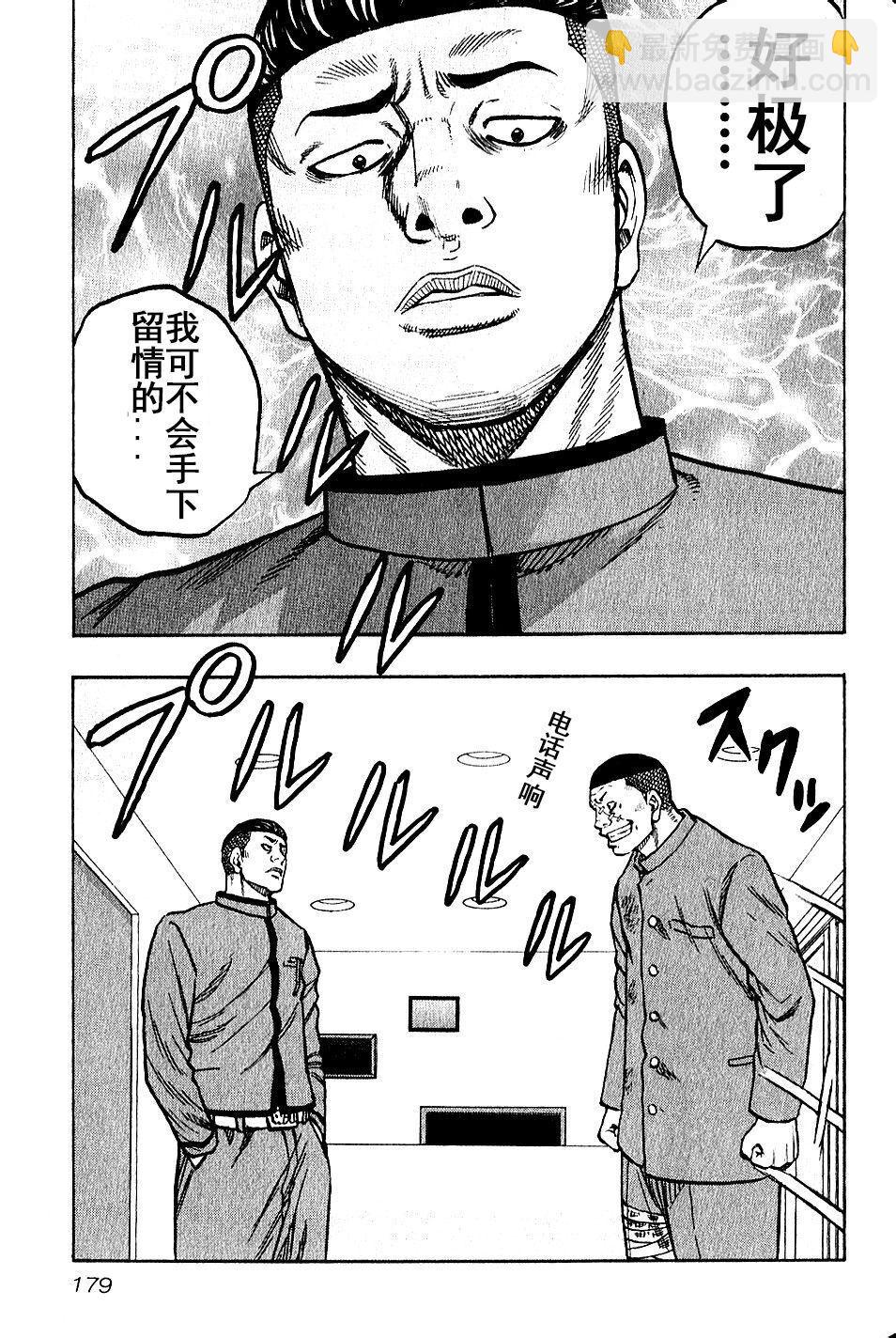 🍤热血高校外传 九头神龙男外传 第18话 第9页