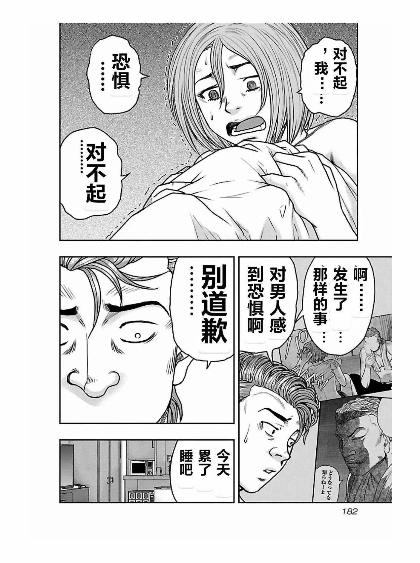 🍤热血高校外传 九头神龙男外传 第171话 第14页
