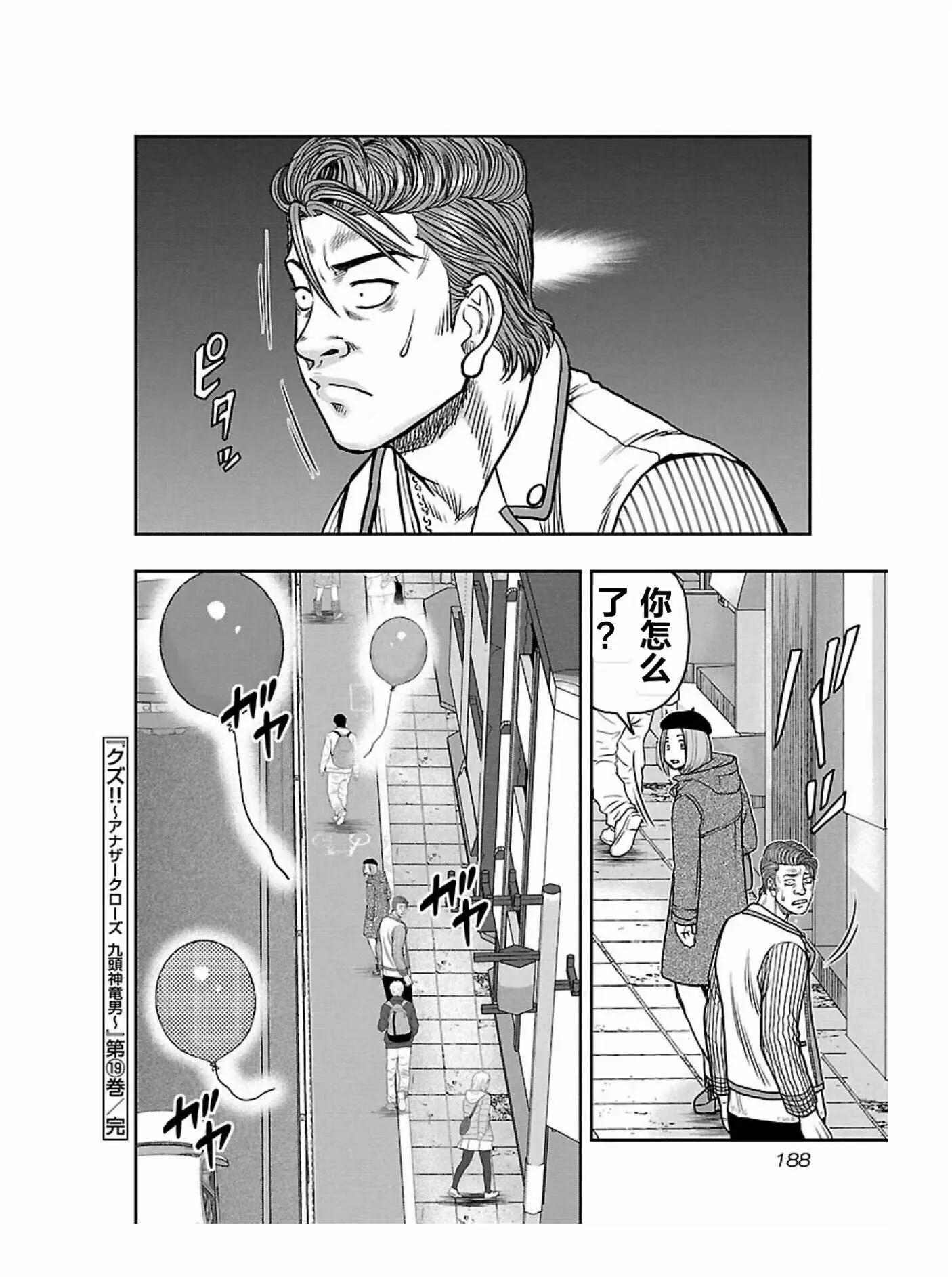🍤热血高校外传 九头神龙男外传 第171话 第20页