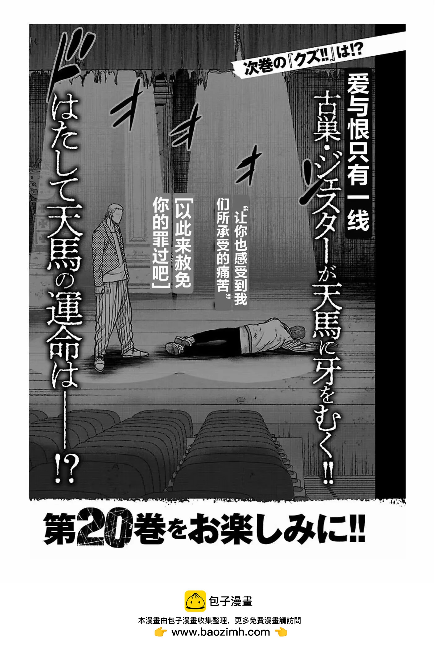 🍤热血高校外传 九头神龙男外传 第171话 第21页
