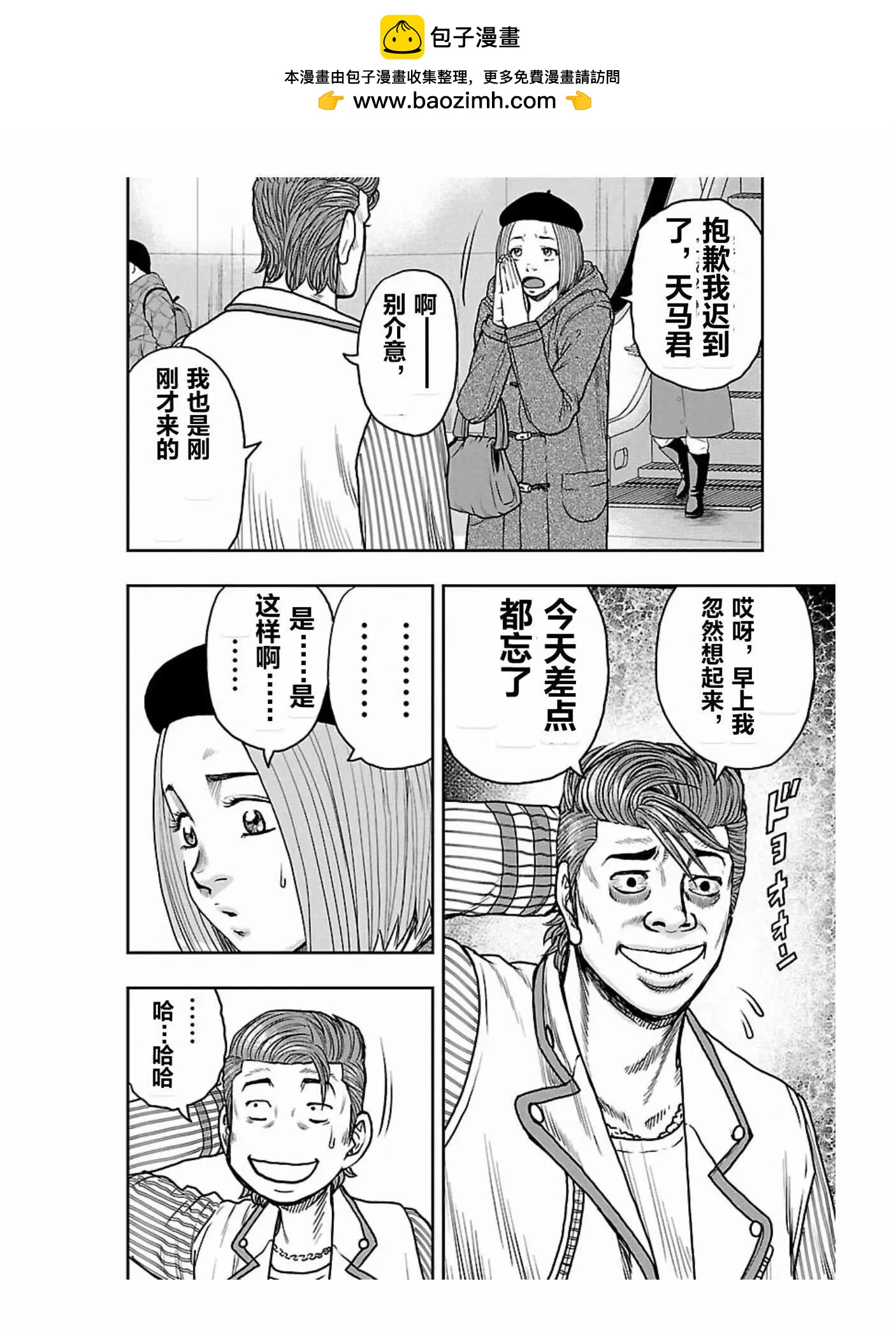 🍤热血高校外传 九头神龙男外传 第171话 第4页