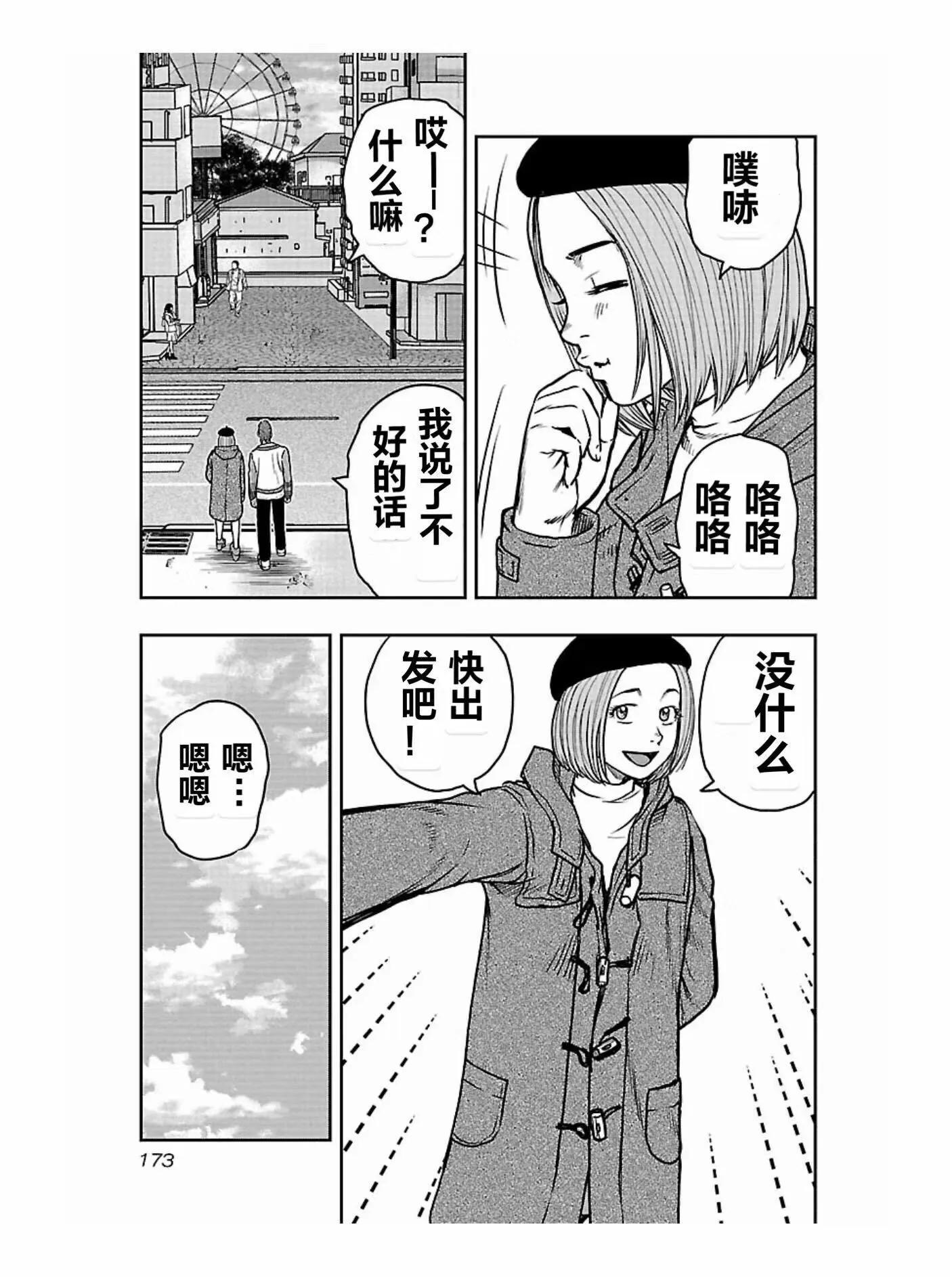 🍤热血高校外传 九头神龙男外传 第171话 第5页