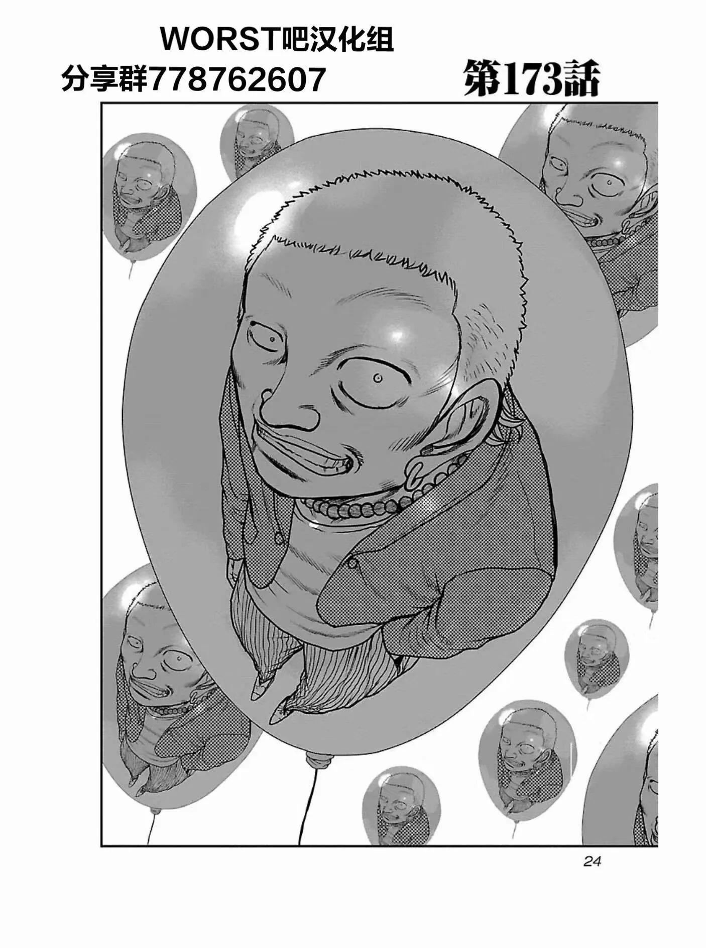 🍤热血高校外传 九头神龙男外传 第173话 第1页