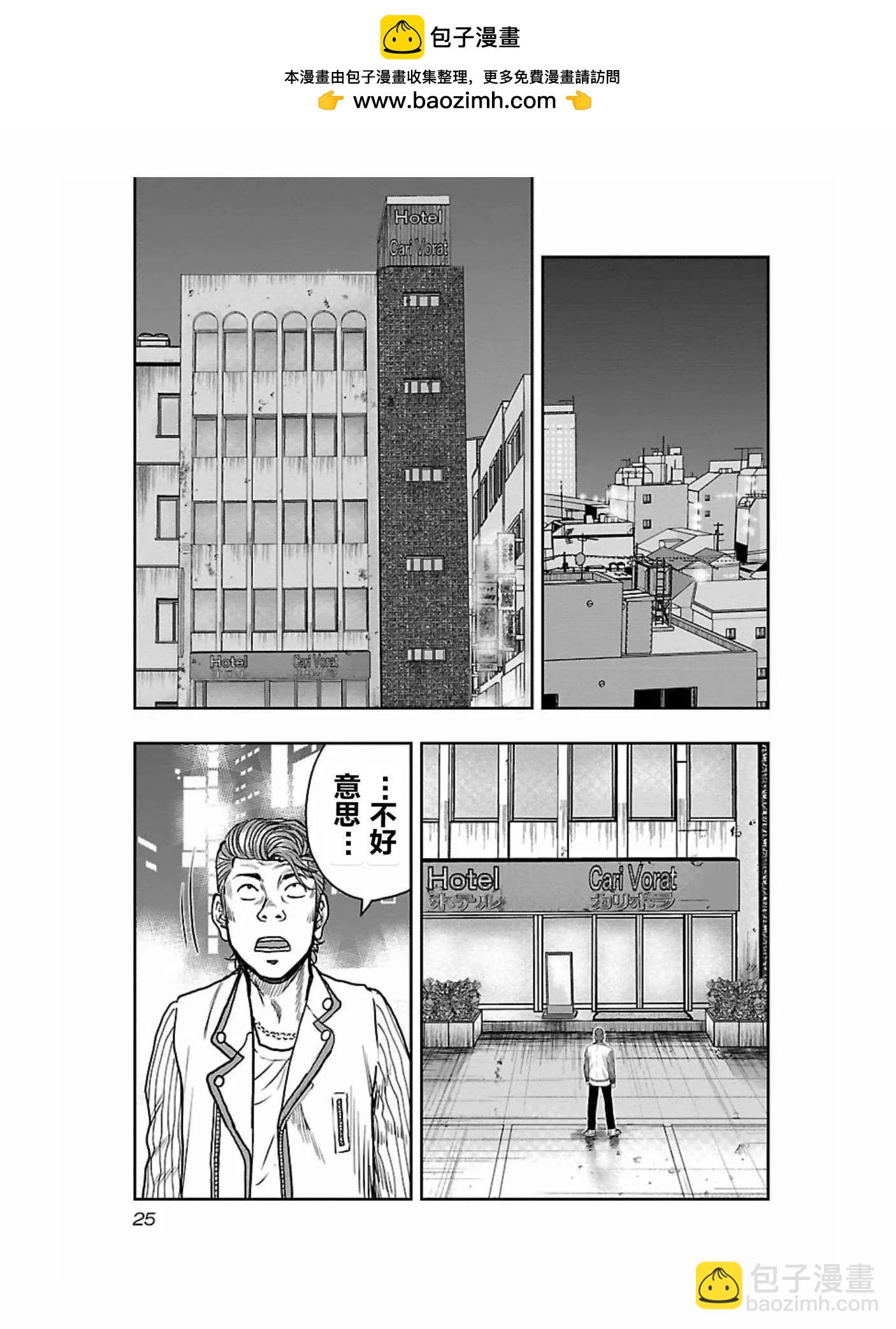 🍤热血高校外传 九头神龙男外传 第173话 第2页
