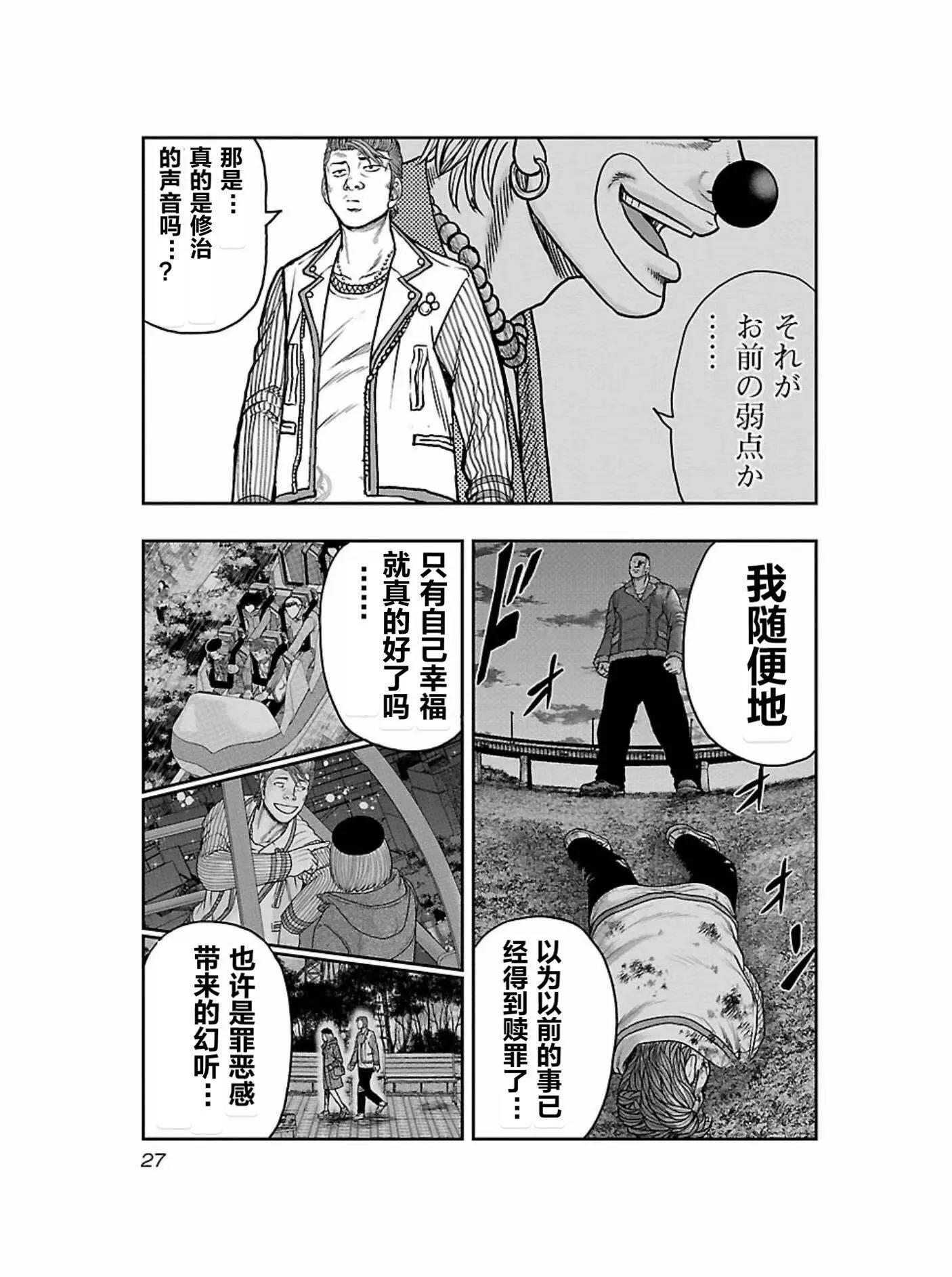 🍤热血高校外传 九头神龙男外传 第173话 第4页