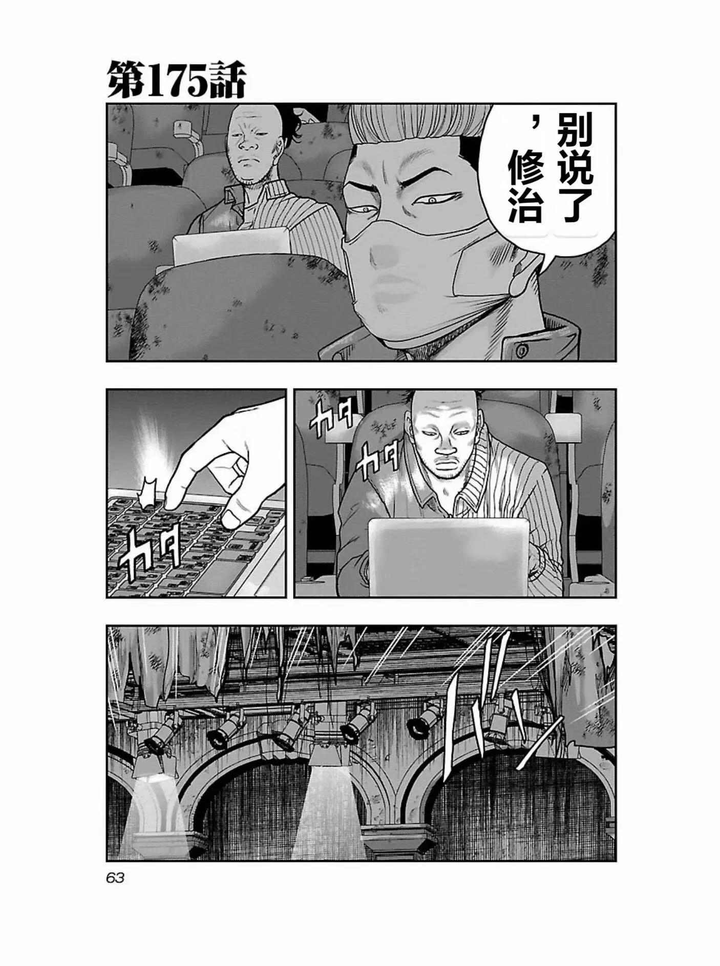 🍤热血高校外传 九头神龙男外传 第175话 第1页