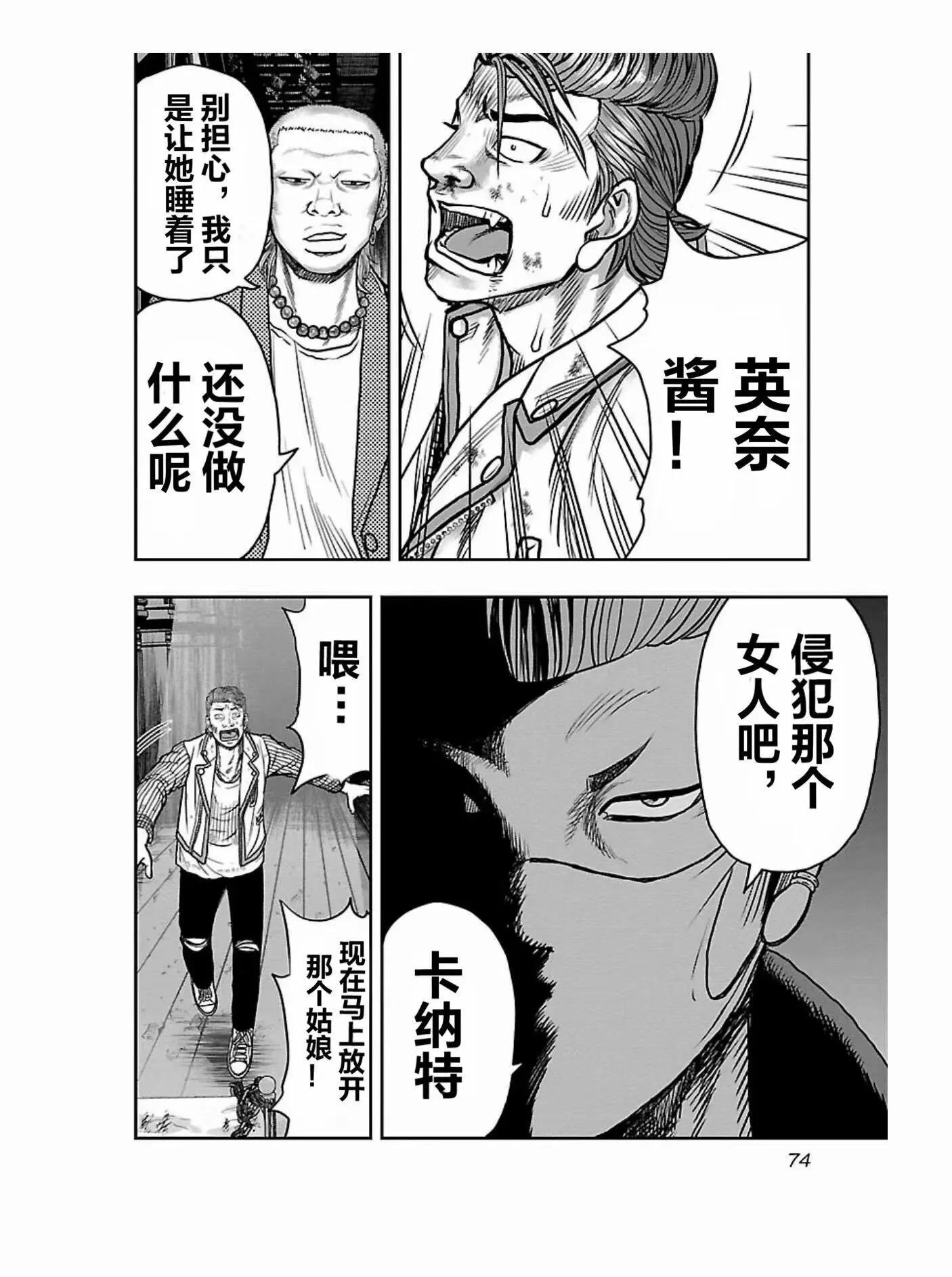 🍤热血高校外传 九头神龙男外传 第175话 第12页