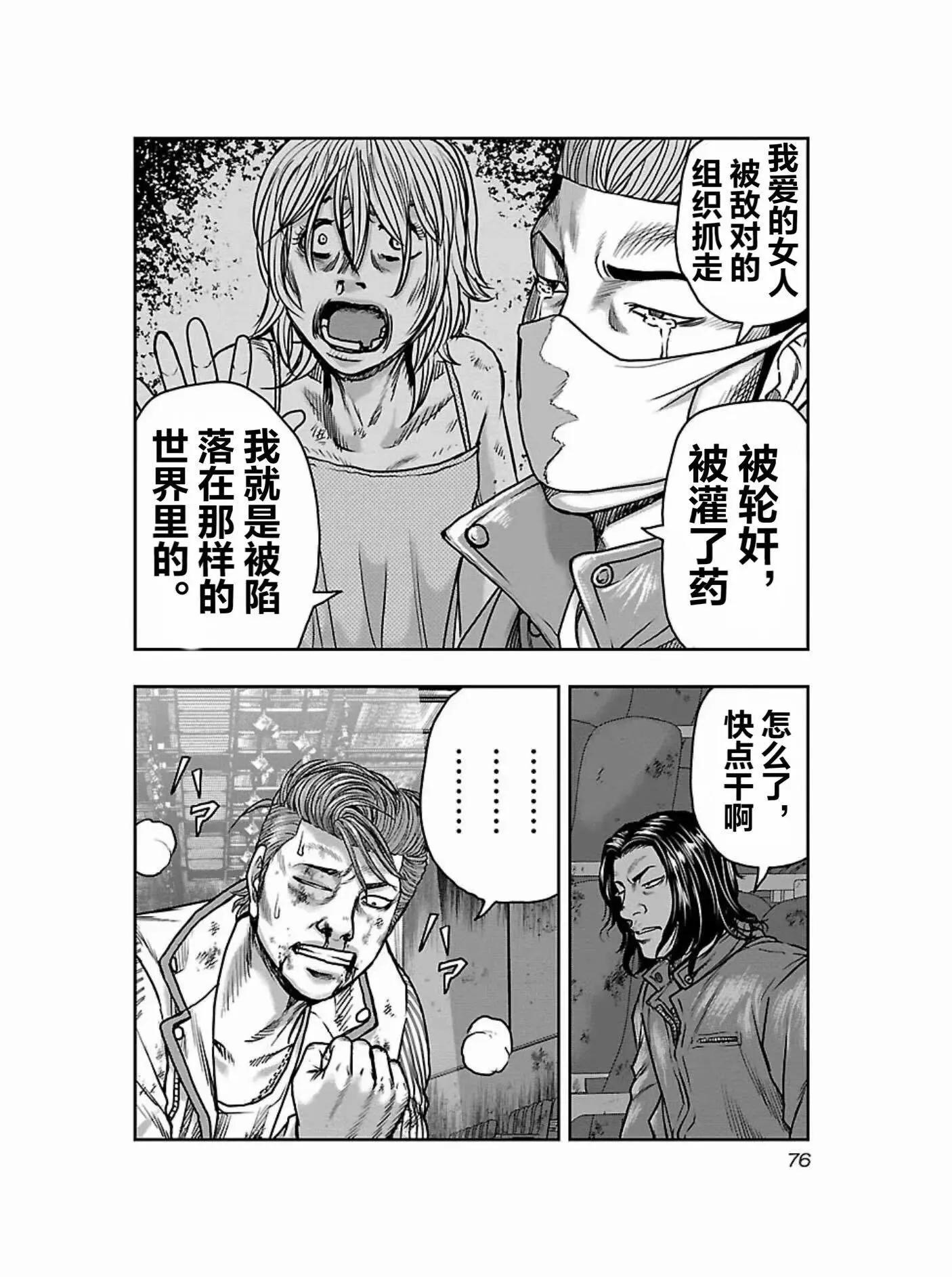 🍤热血高校外传 九头神龙男外传 第175话 第14页