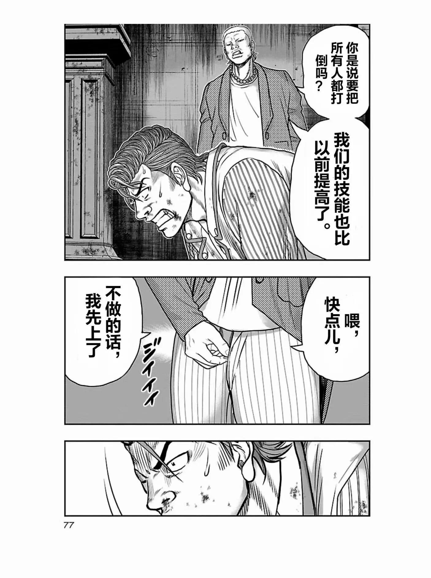 🍤热血高校外传 九头神龙男外传 第175话 第15页