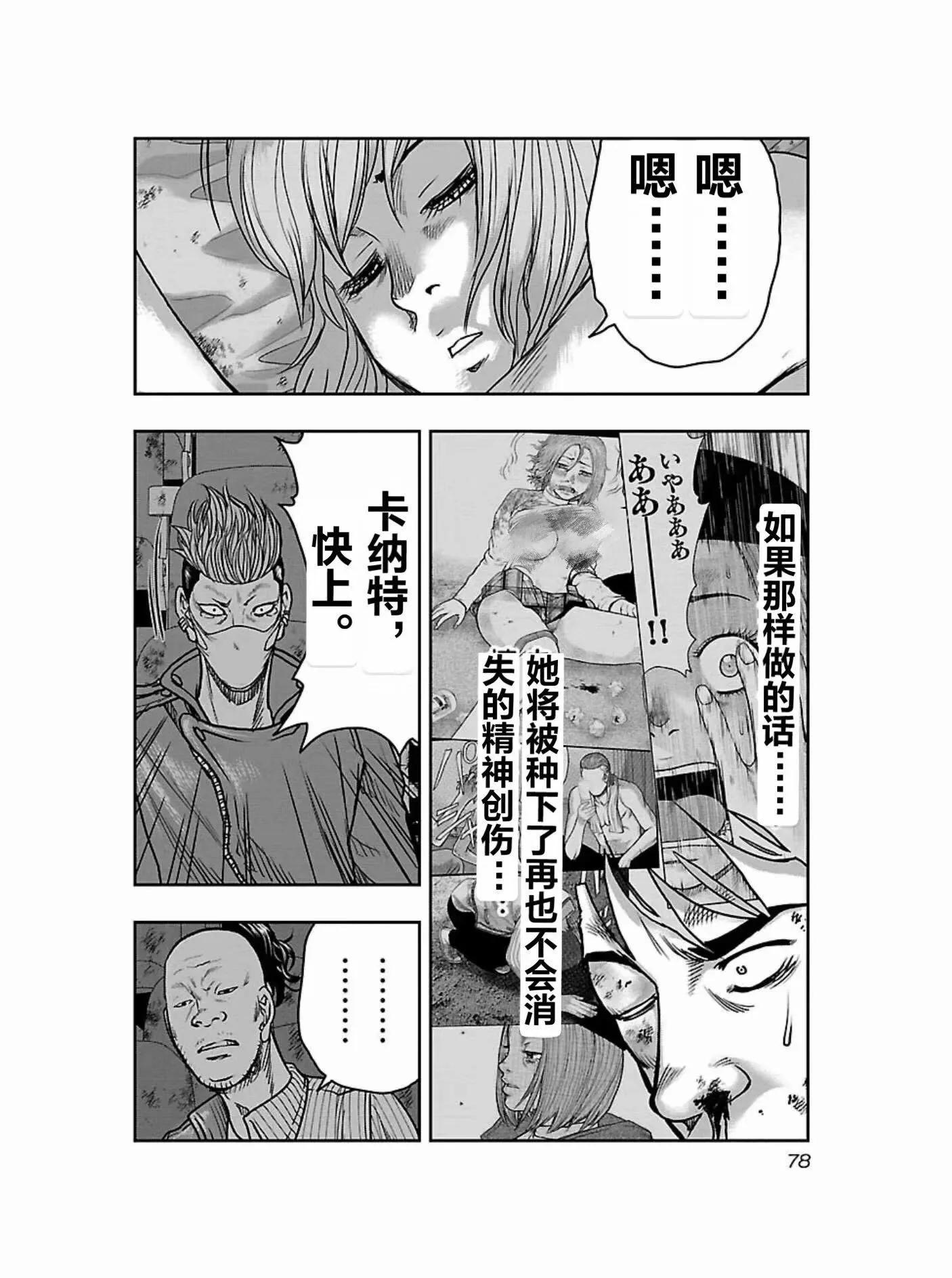 🍤热血高校外传 九头神龙男外传 第175话 第16页