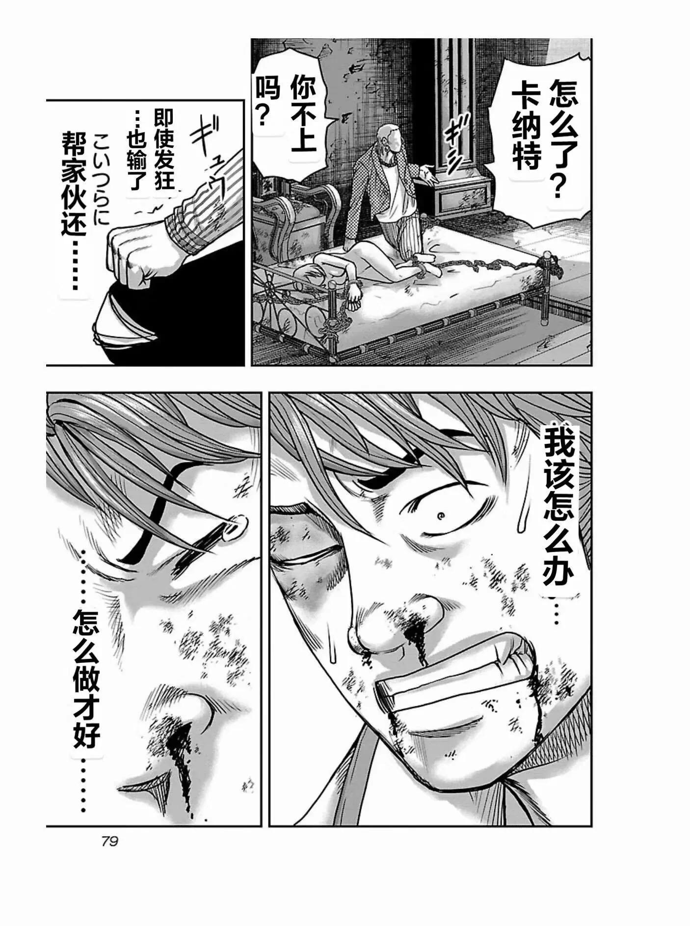🍤热血高校外传 九头神龙男外传 第175话 第17页