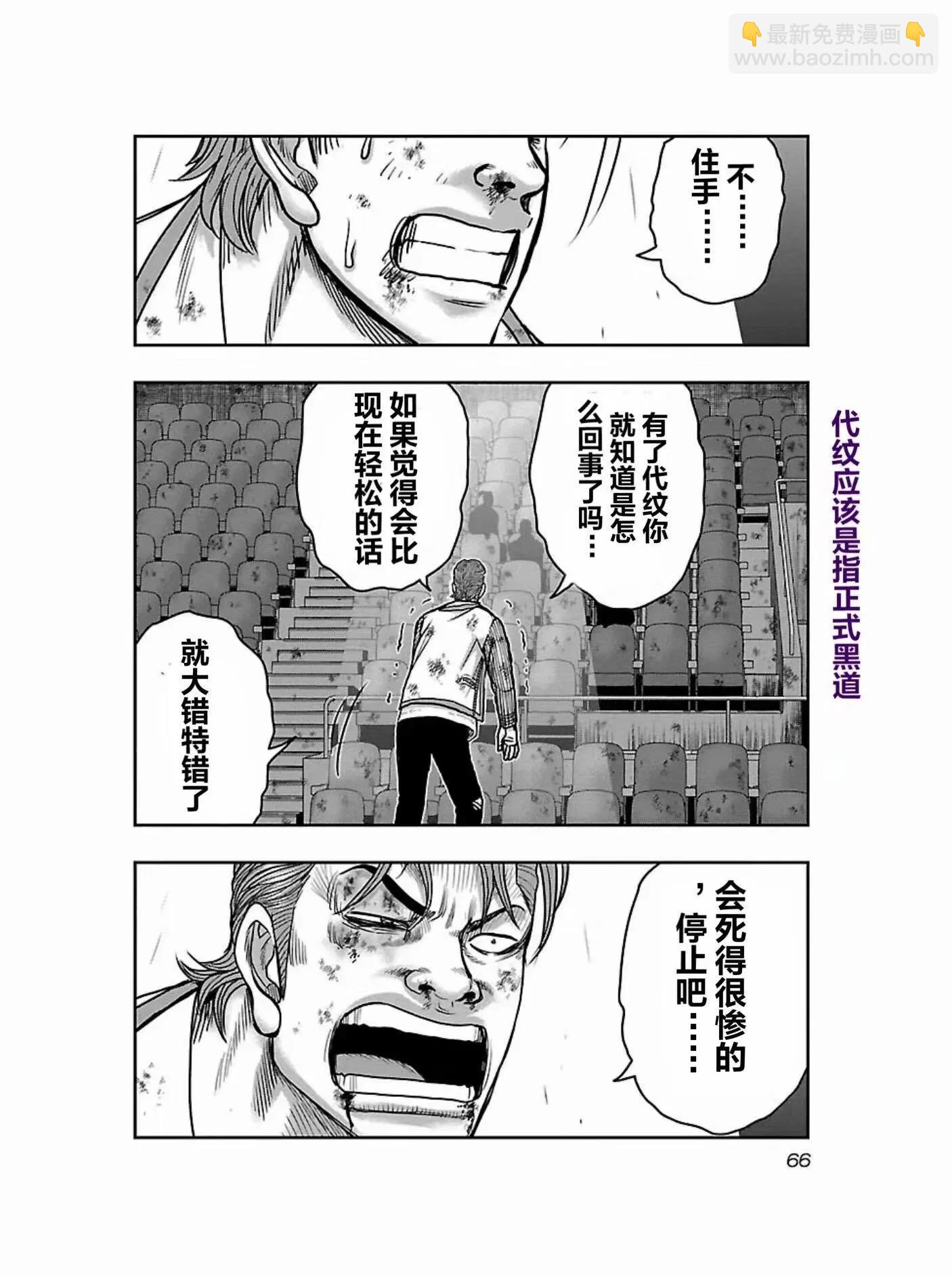 🍤热血高校外传 九头神龙男外传 第175话 第4页
