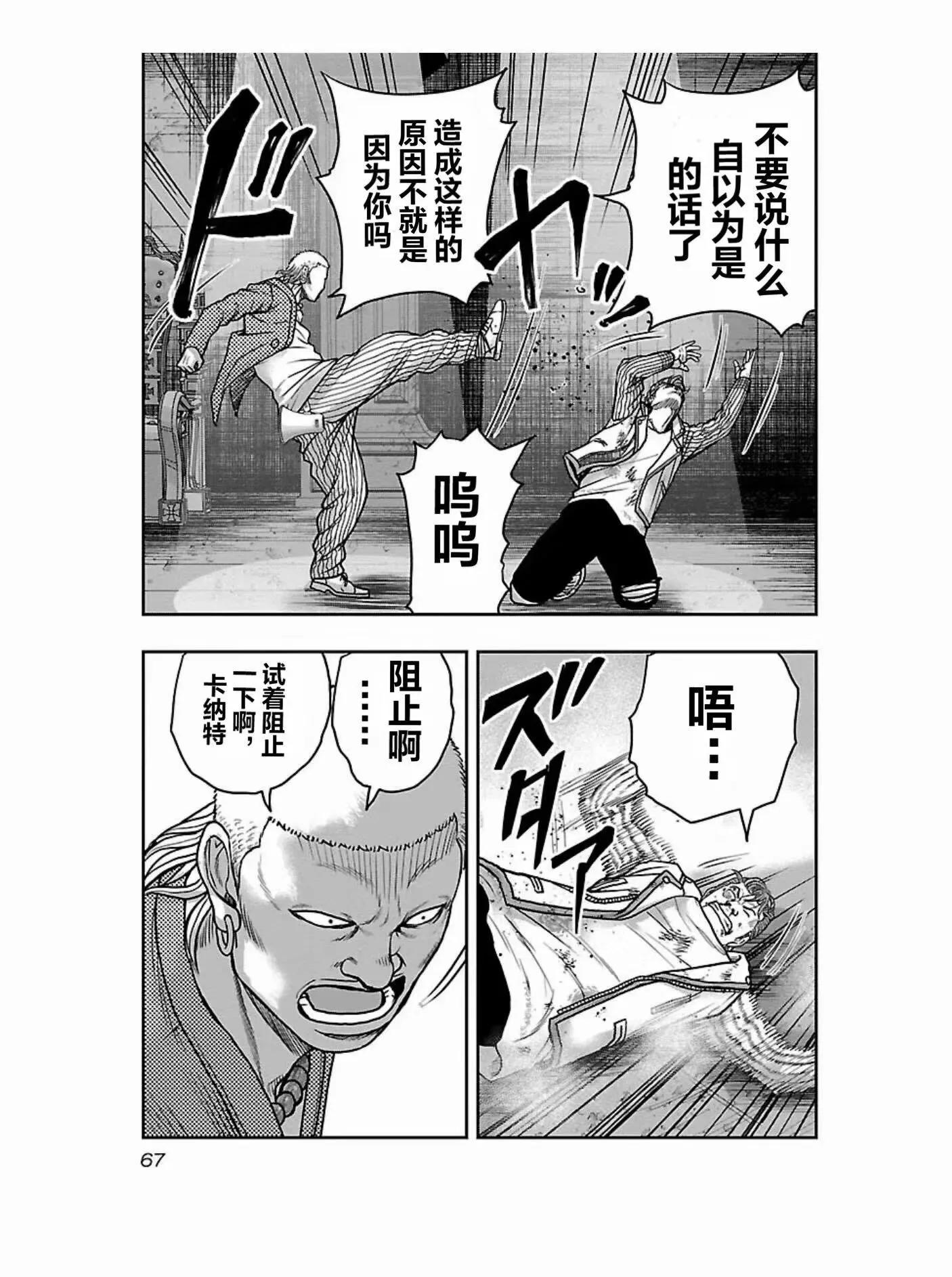 🍤热血高校外传 九头神龙男外传 第175话 第5页