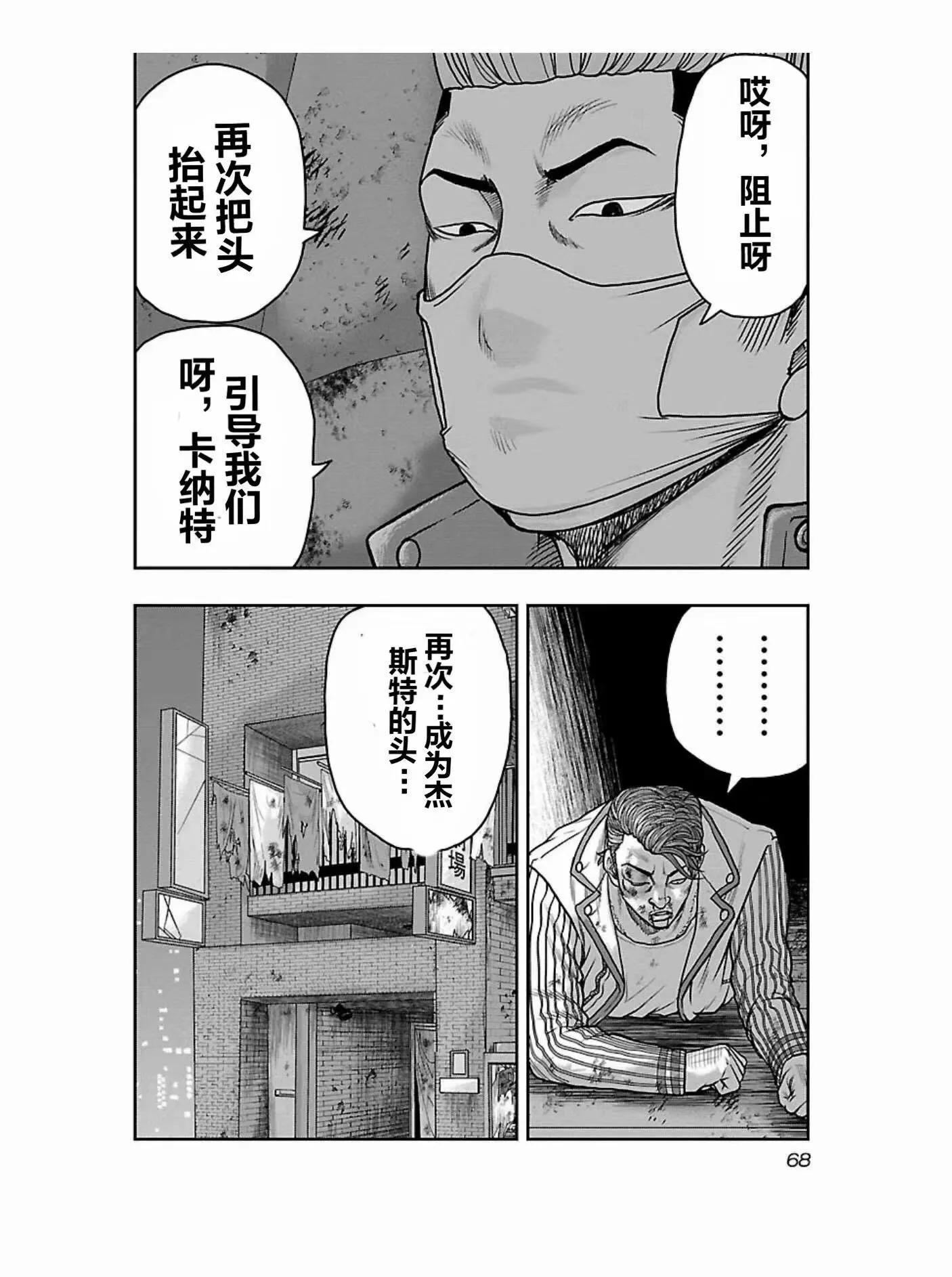 🍤热血高校外传 九头神龙男外传 第175话 第6页