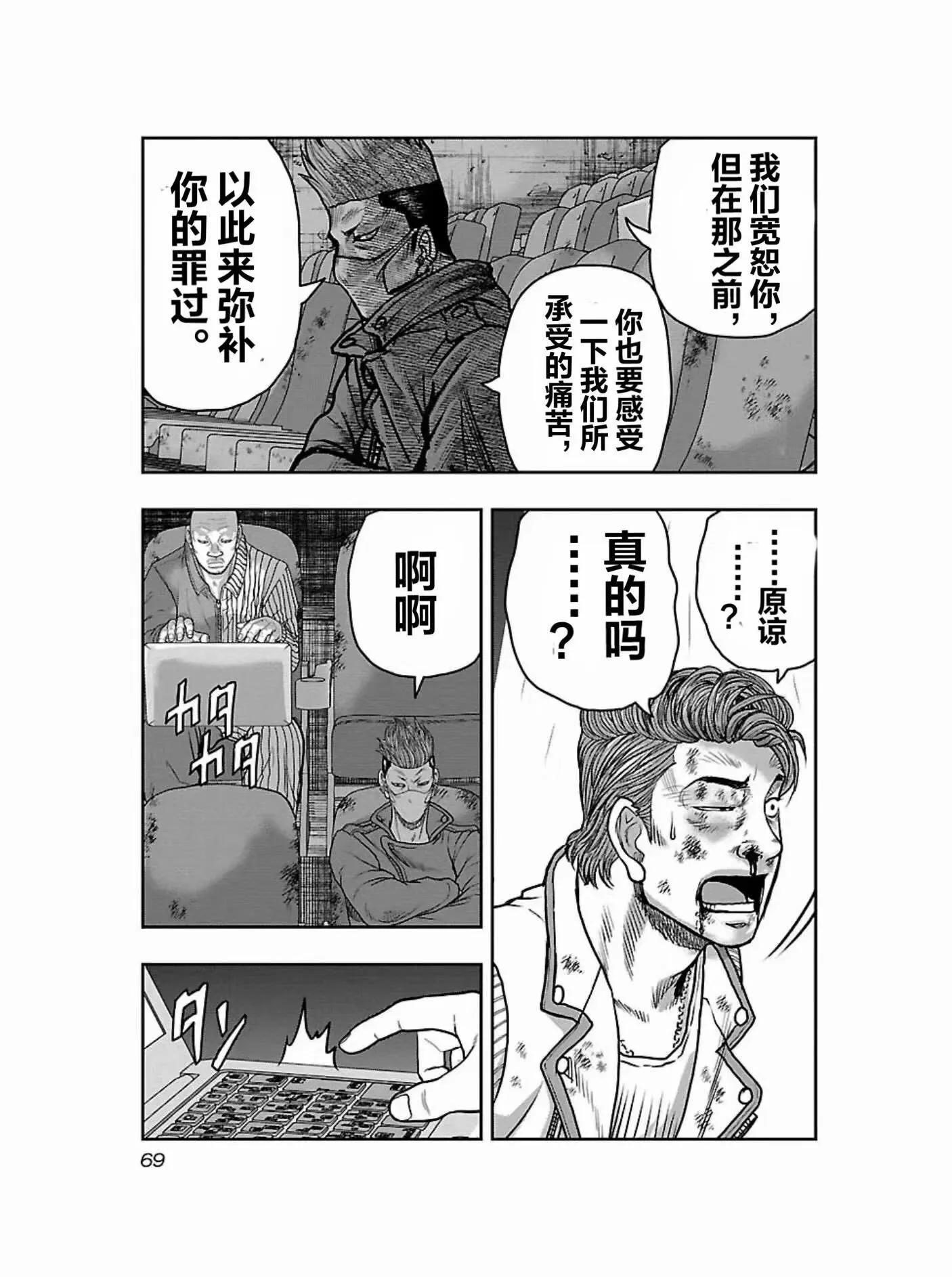 🍤热血高校外传 九头神龙男外传 第175话 第7页