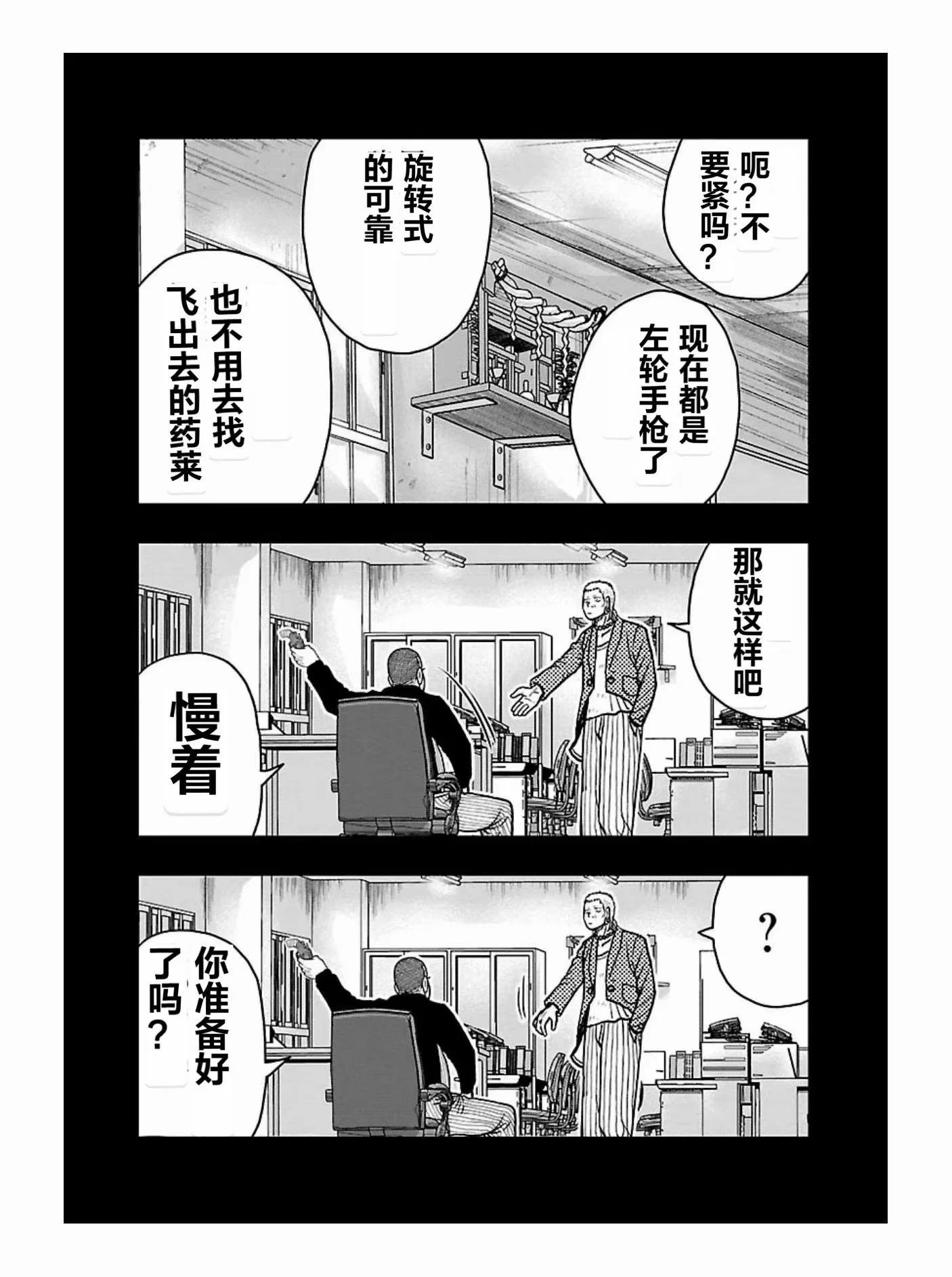 🍤热血高校外传 九头神龙男外传 第178话 第10页