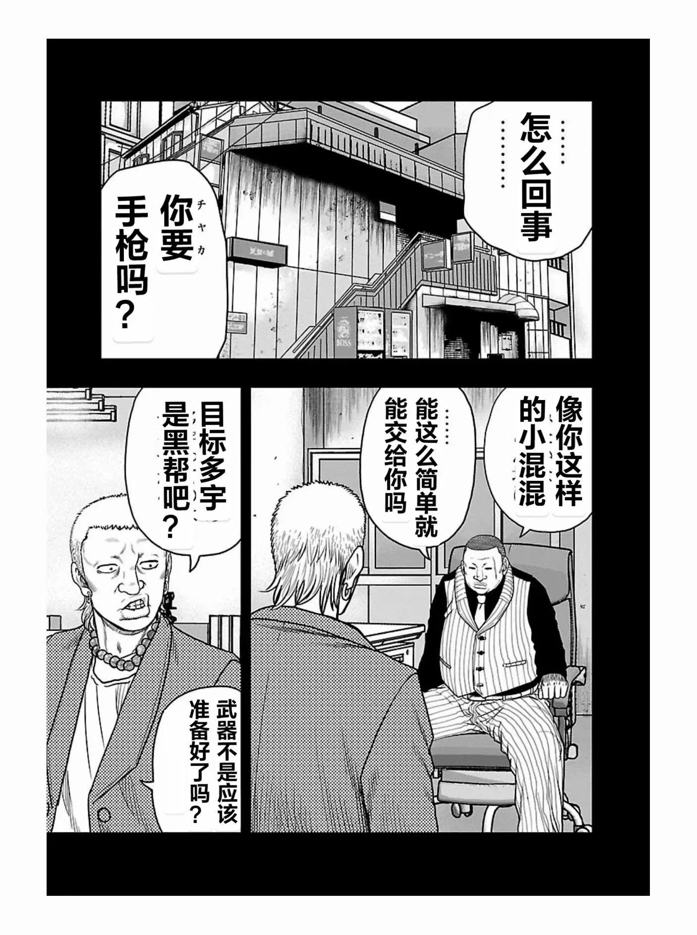 🍤热血高校外传 九头神龙男外传 第178话 第8页