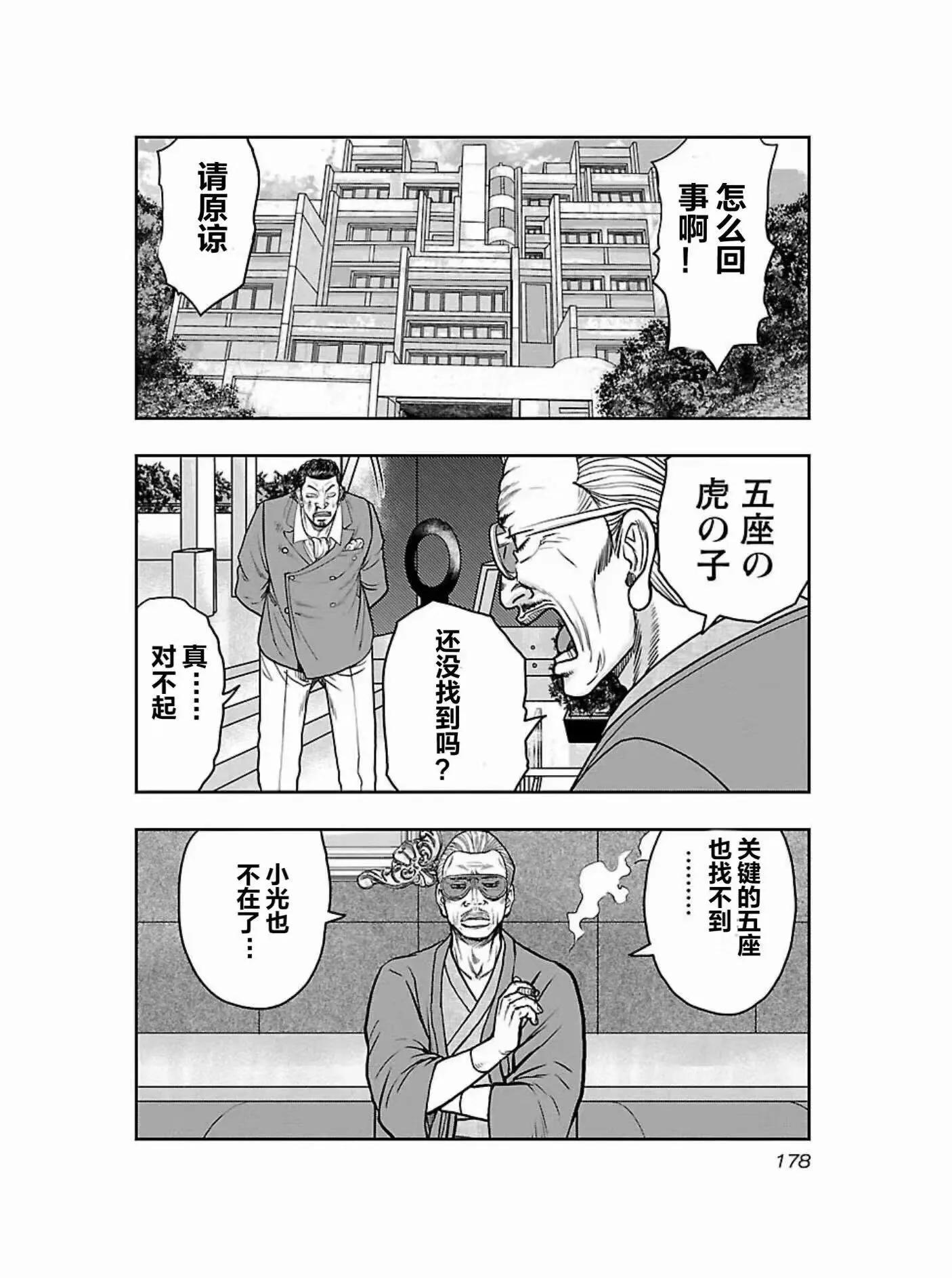 🍤热血高校外传 九头神龙男外传 第180话 第10页