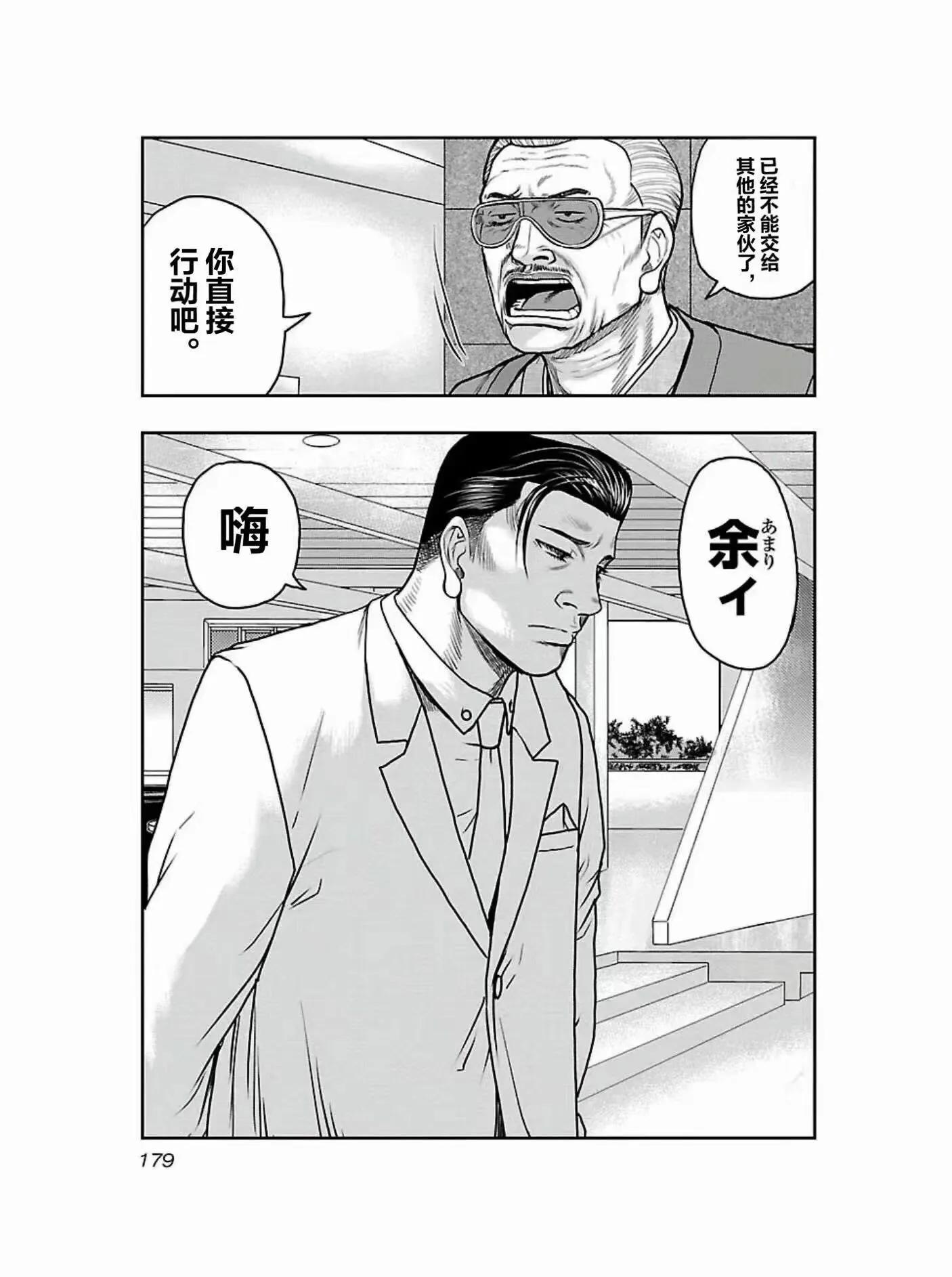 🍤热血高校外传 九头神龙男外传 第180话 第11页