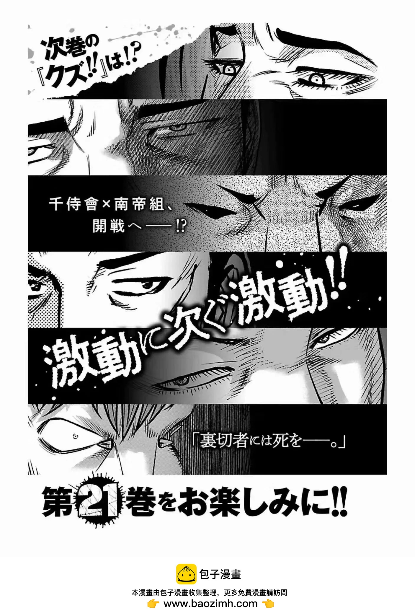 🍤热血高校外传 九头神龙男外传 第180话 第21页