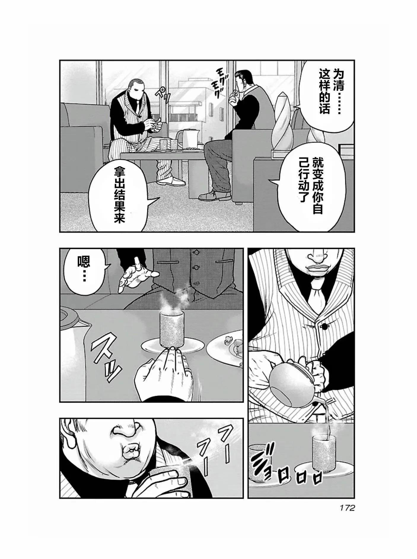 🍤热血高校外传 九头神龙男外传 第180话 第4页