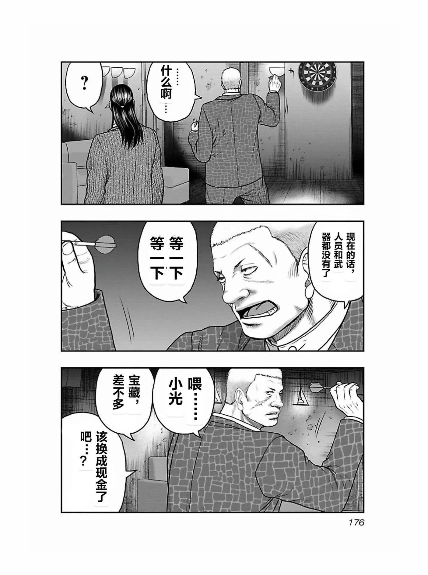 🍤热血高校外传 九头神龙男外传 第180话 第8页