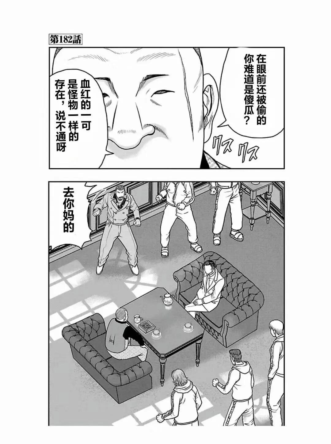 🍤热血高校外传 九头神龙男外传 第182话 第1页