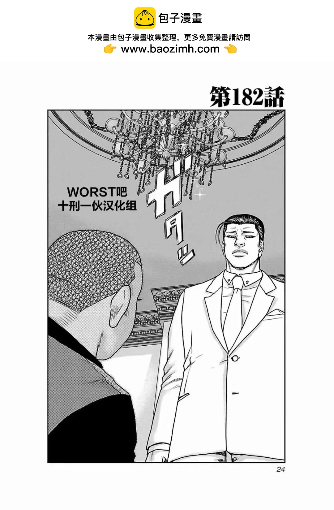 🍤热血高校外传 九头神龙男外传 第182话 第2页