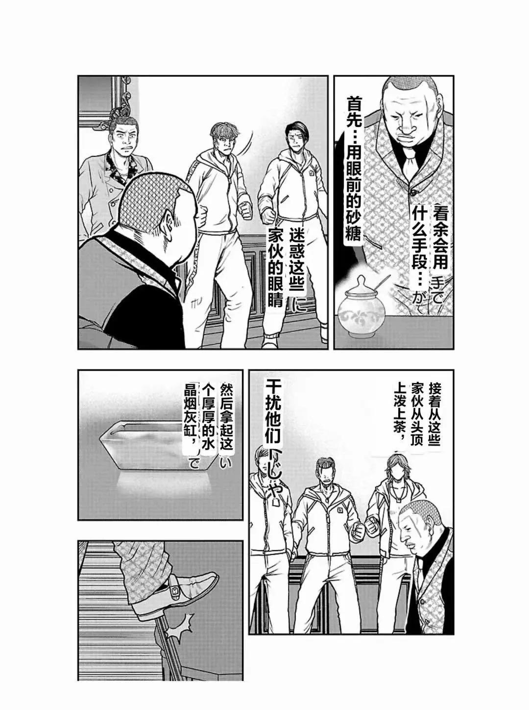 🍤热血高校外传 九头神龙男外传 第182话 第3页