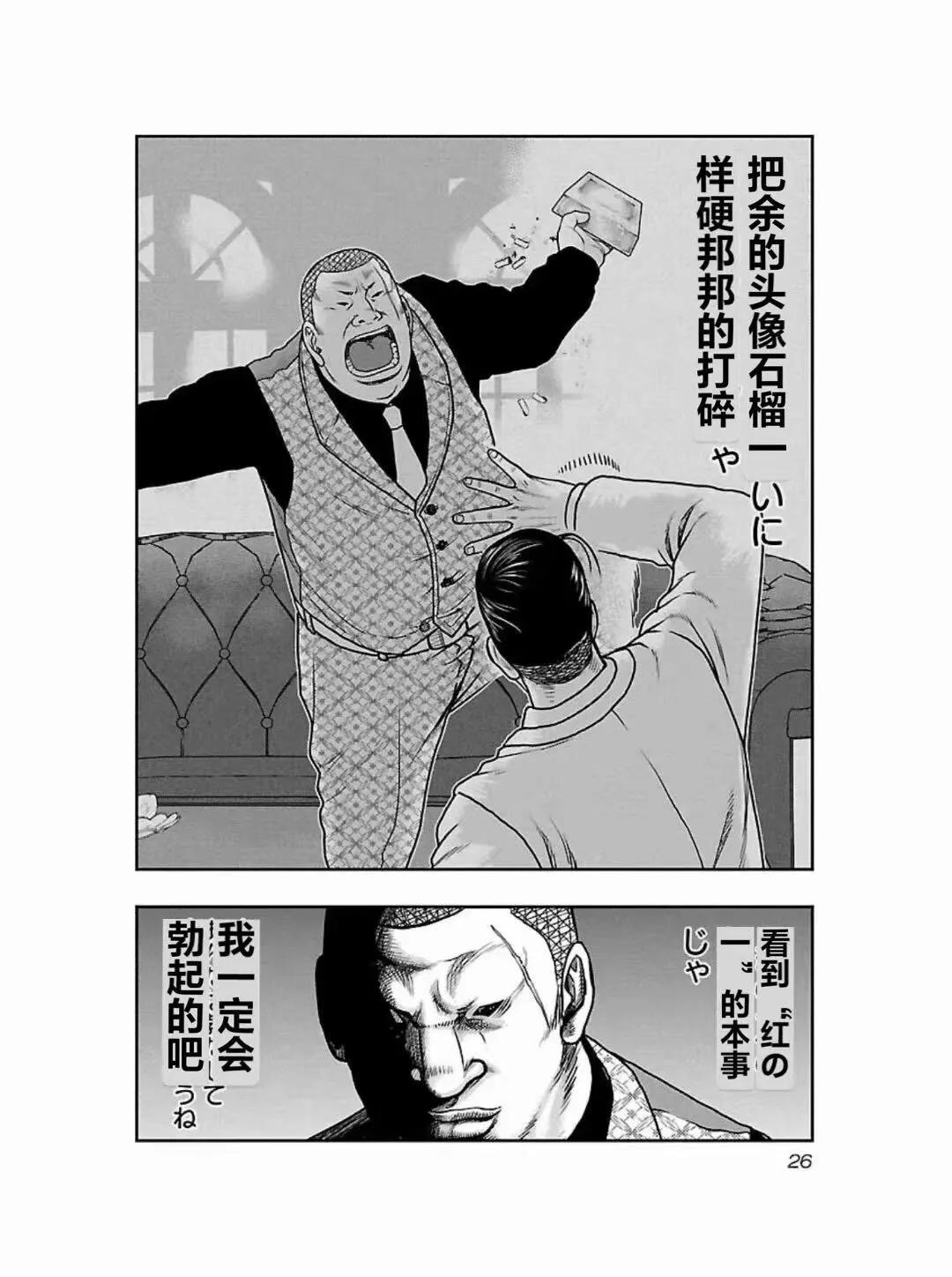 🍤热血高校外传 九头神龙男外传 第182话 第4页