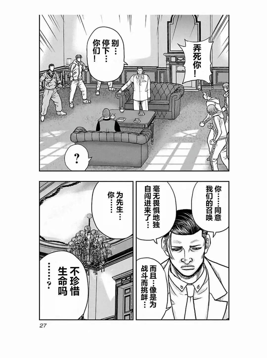 🍤热血高校外传 九头神龙男外传 第182话 第5页
