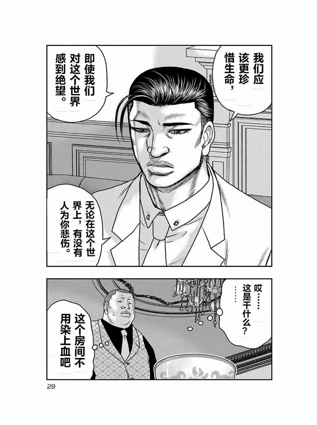 🍤热血高校外传 九头神龙男外传 第182话 第7页
