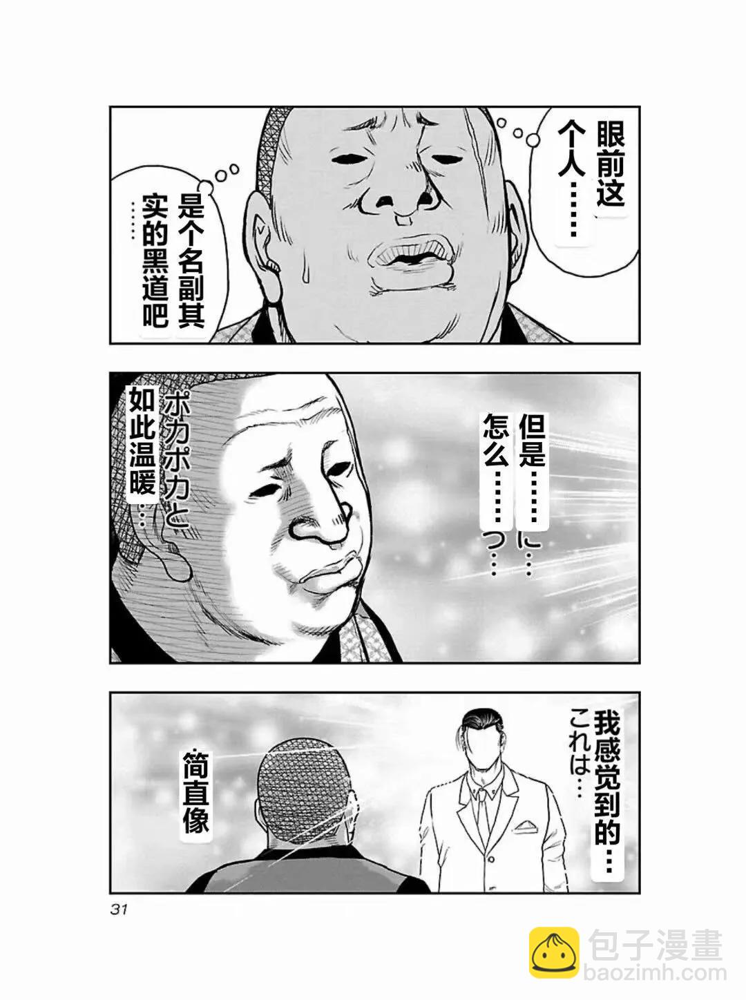 🍤热血高校外传 九头神龙男外传 第182话 第9页