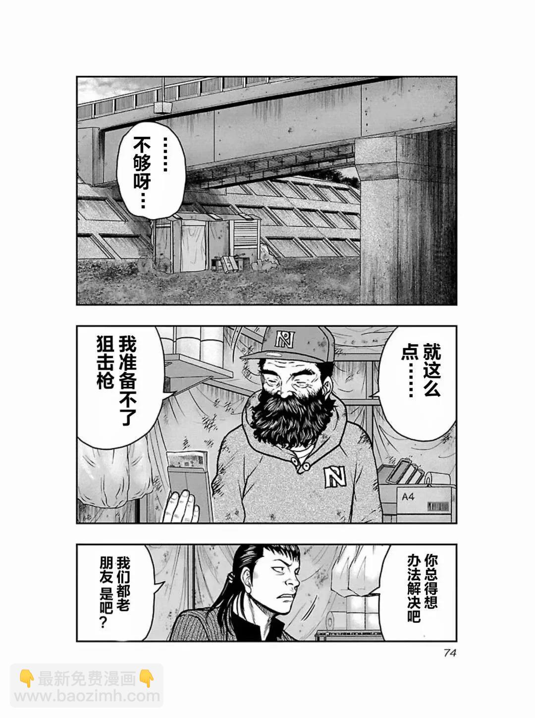 🍤热血高校外传 九头神龙男外传 第184话 第10页