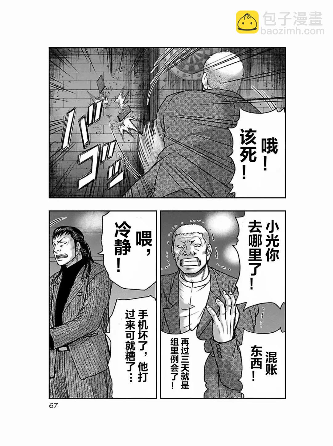 🍤热血高校外传 九头神龙男外传 第184话 第3页