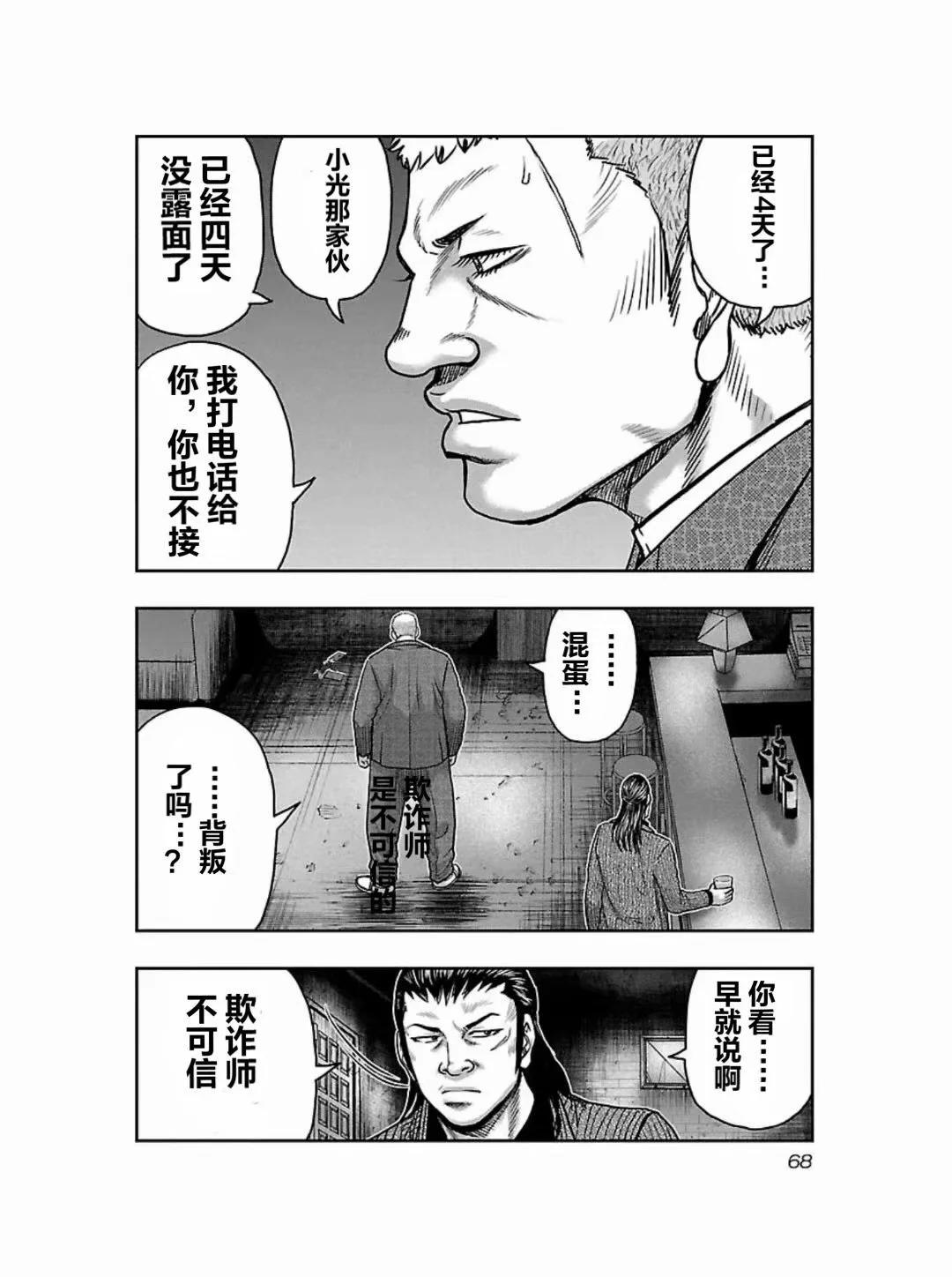 🍤热血高校外传 九头神龙男外传 第184话 第4页